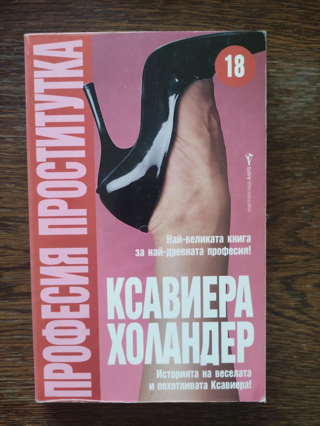 Професия проститутка ( Историята на веселата и похотлива Ксавиера! ), Ксавиера Холандер