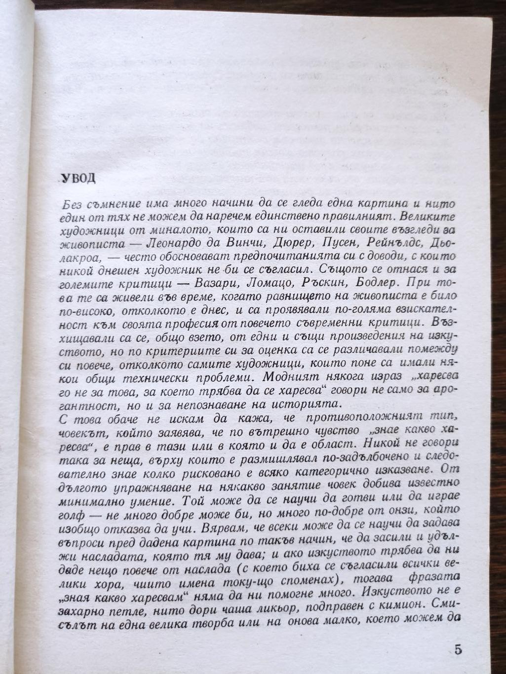 Когато гледаме картини, Кенет Кларк