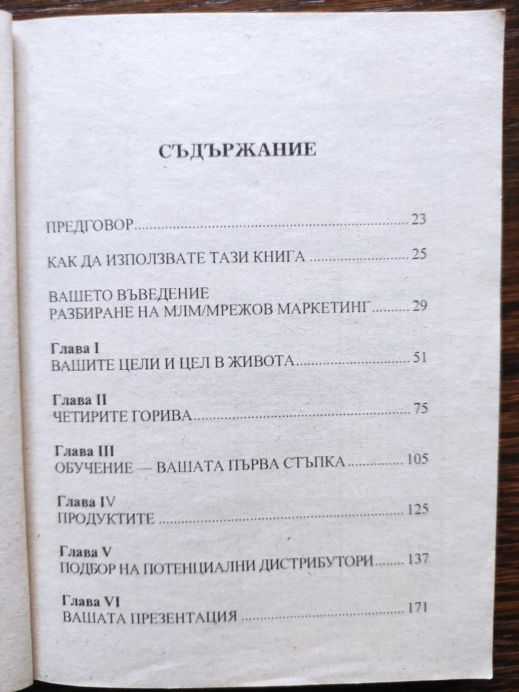 Да бъдеш най- добрият в MLM, Джон Колиндж