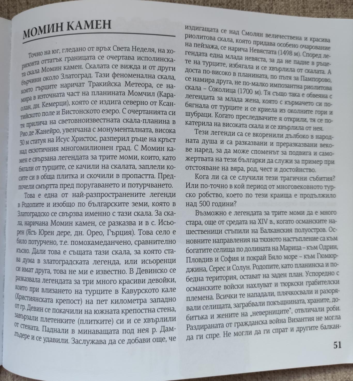 Златоградски легенди, Величко Пачилов