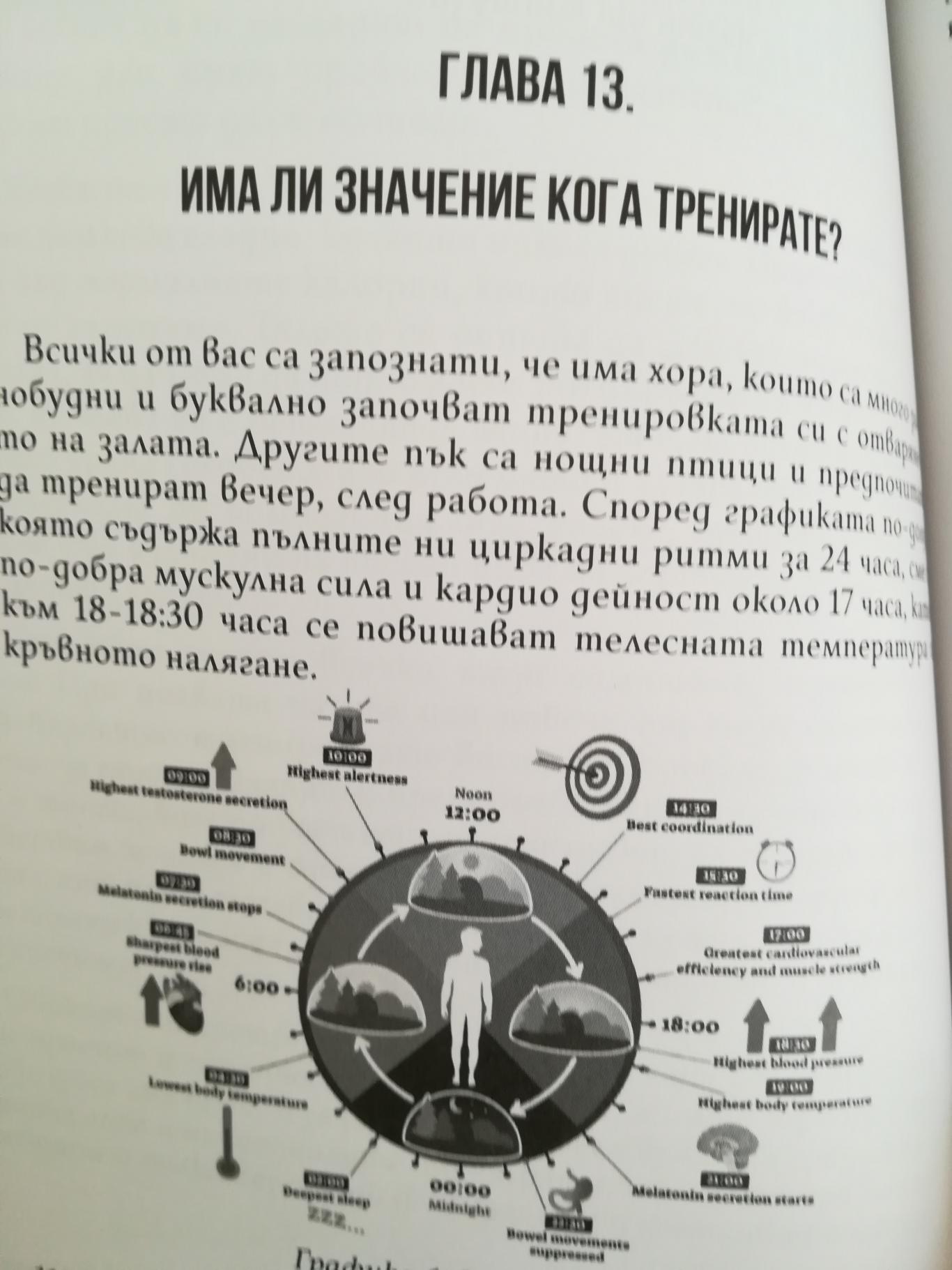  Метаморфоза - промени тялото и живота си, Боян Мавров