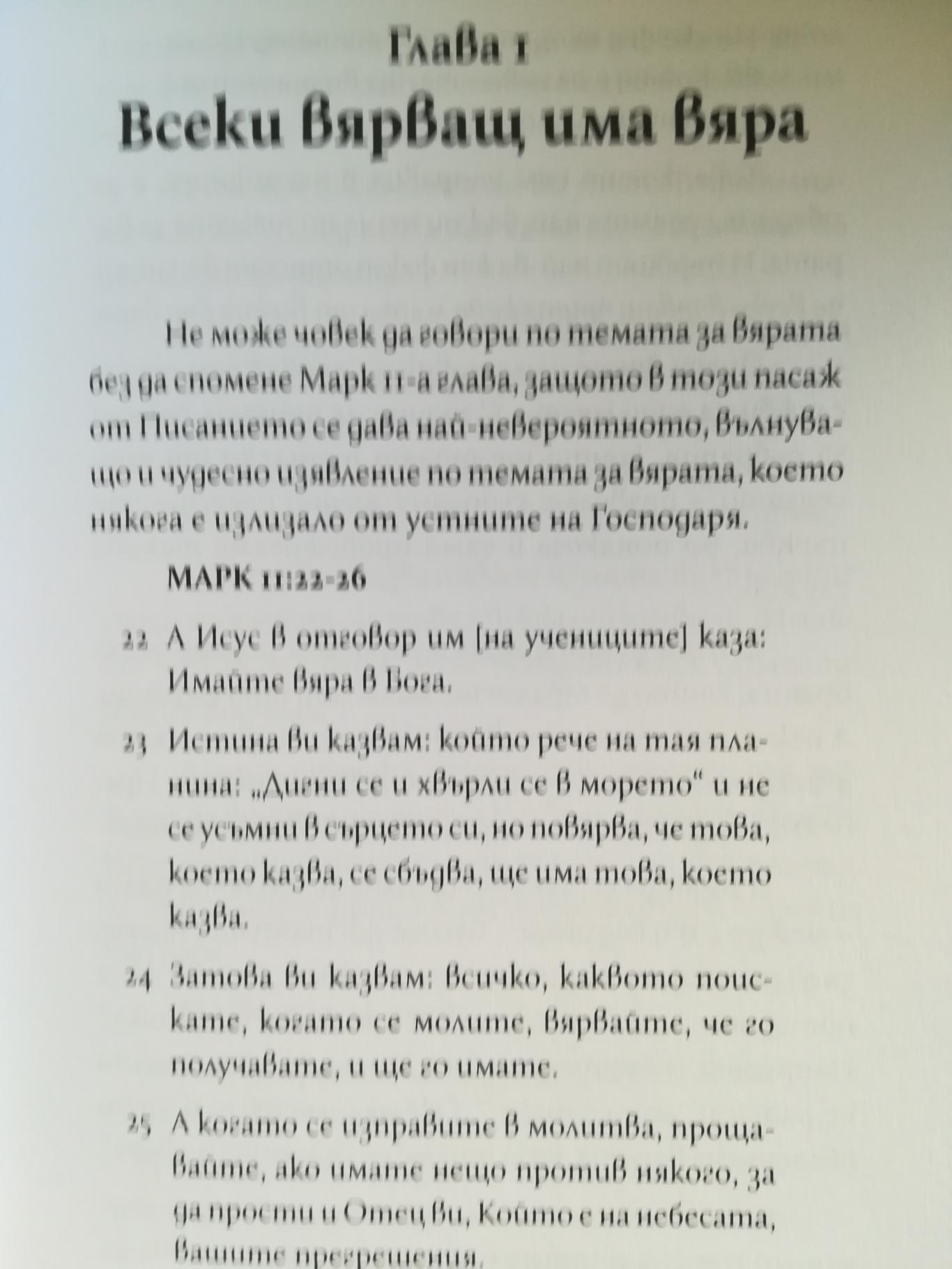Вяра, която премества планини, Кенет Хегин 