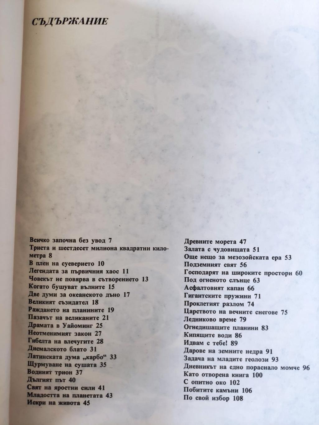 Пътуване в геологията, Братислав Талев