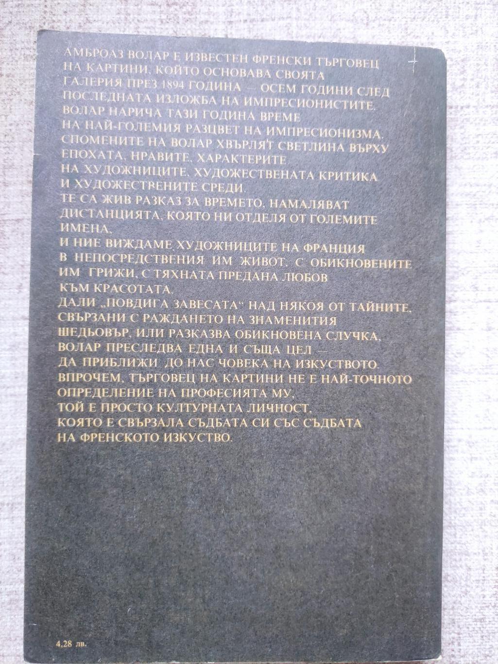 Спомени на един търговец на картини, Амброаз Волар