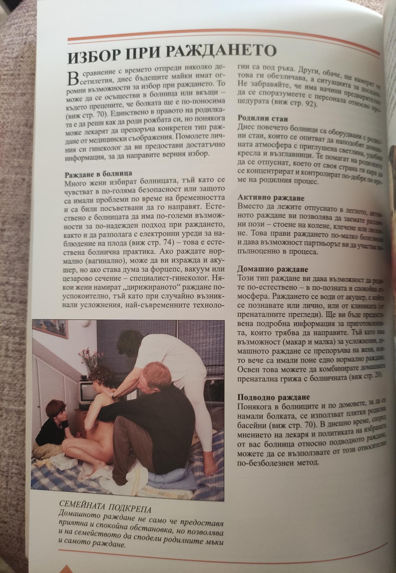  Бременността седмица по седмица (  Седмичен план-дневник ),  Джейн МакДугъл 