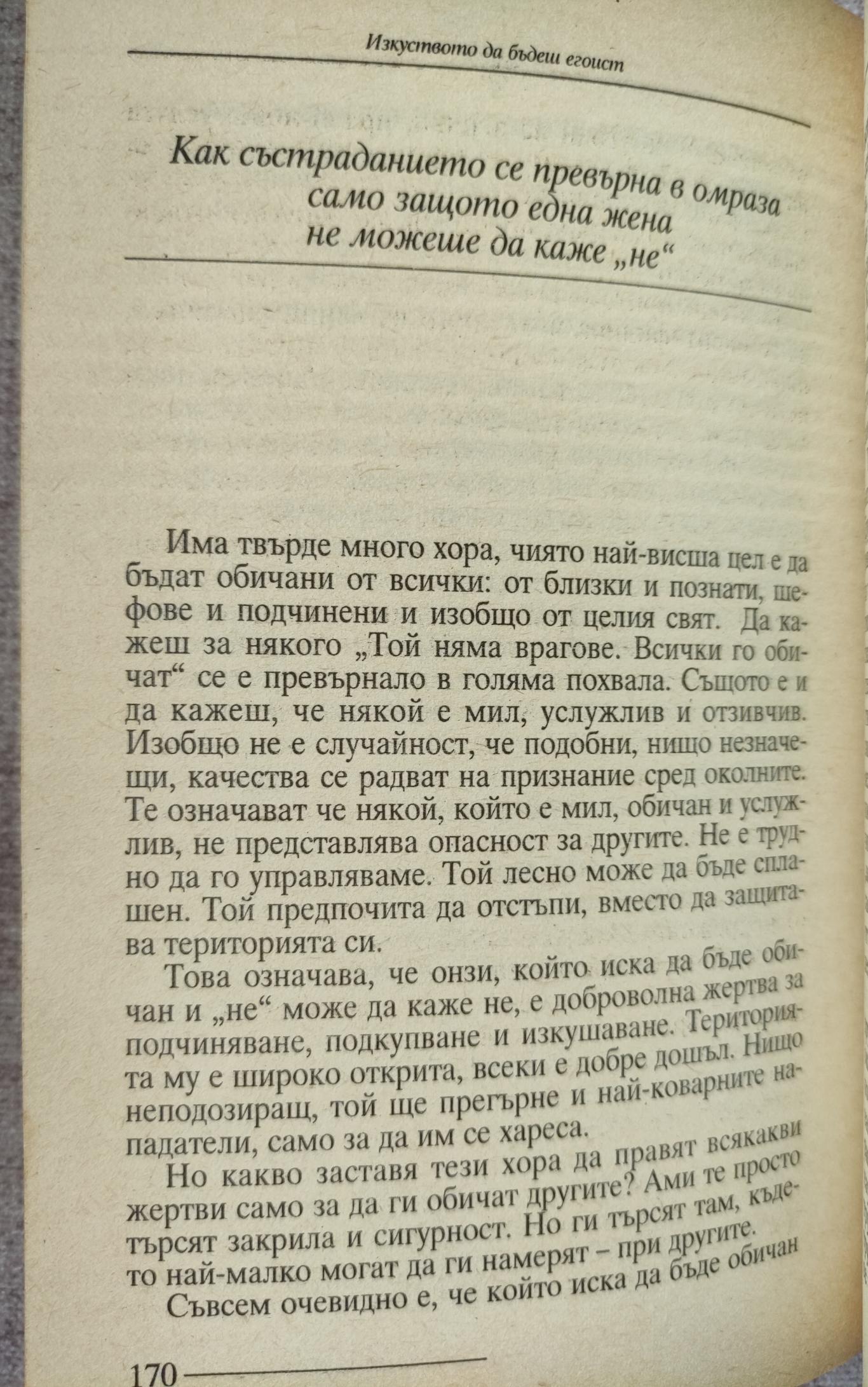Изкуството да бъдеш егоист ( Приключението да живеем щастливо - дори когато това не се харесва на другите ), Йозеф Киршнер