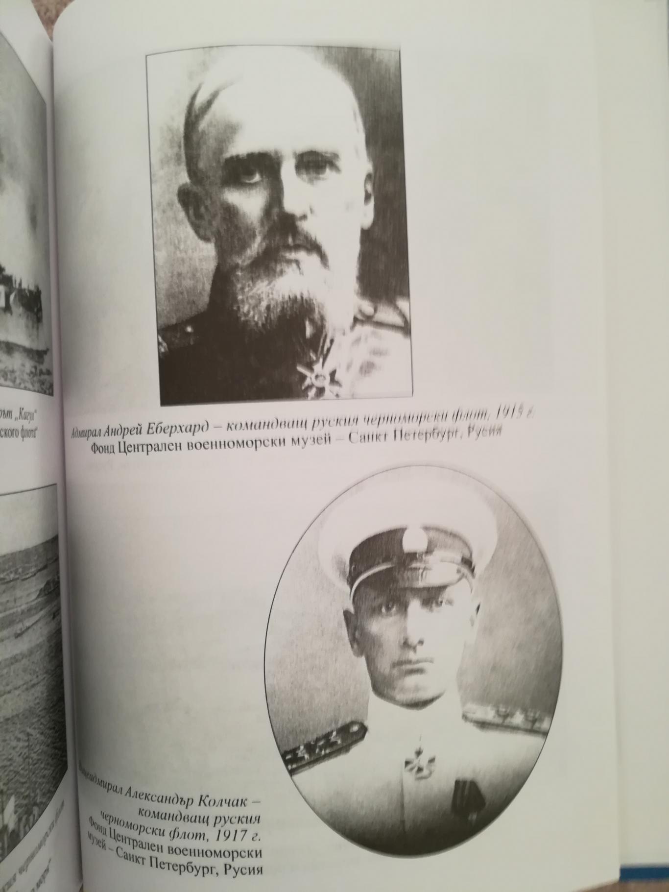 Морският бой при Балчик, декември 1916 г.,  Дарин Канавров 
