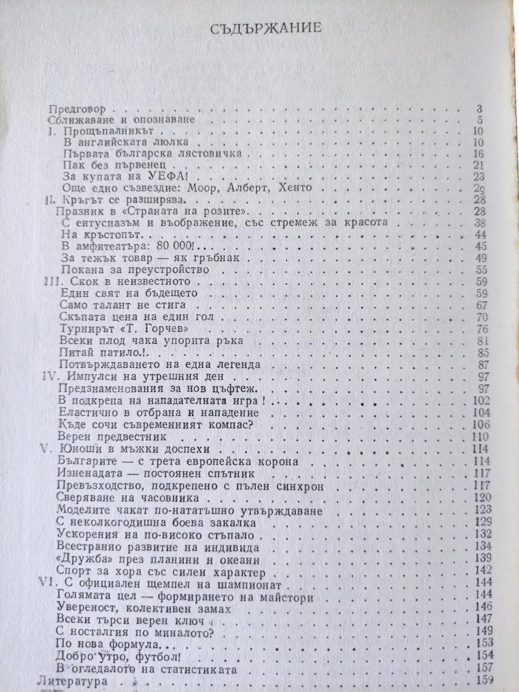 Утрото на футбола, Димитър Попдимитров