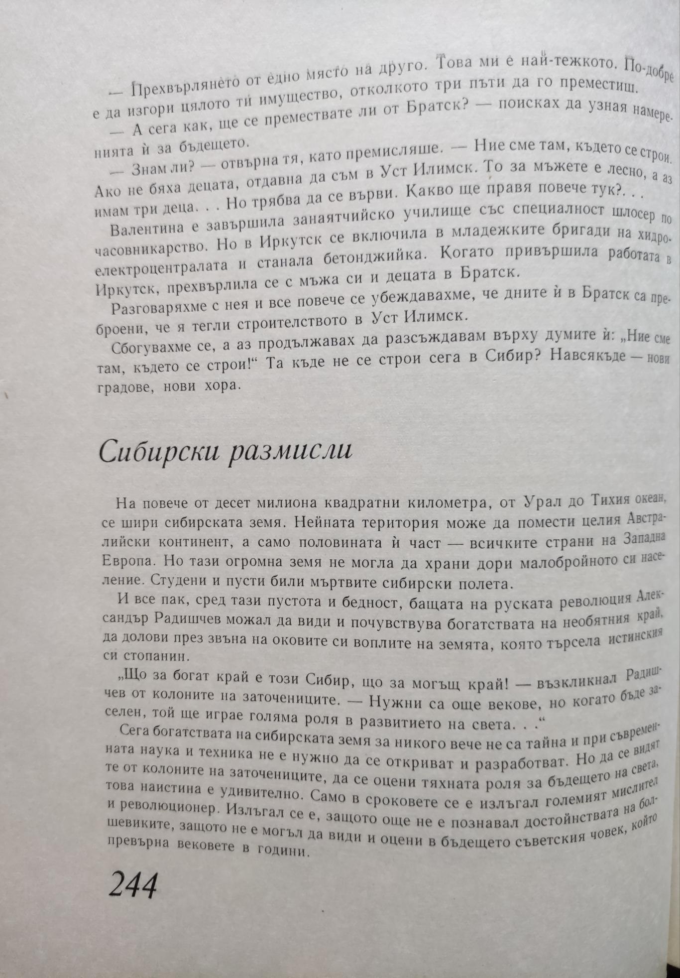 Страната, където слънцето не залязва, Слав Хр. Караславов, Рангел Игнатов, Христо Траянов