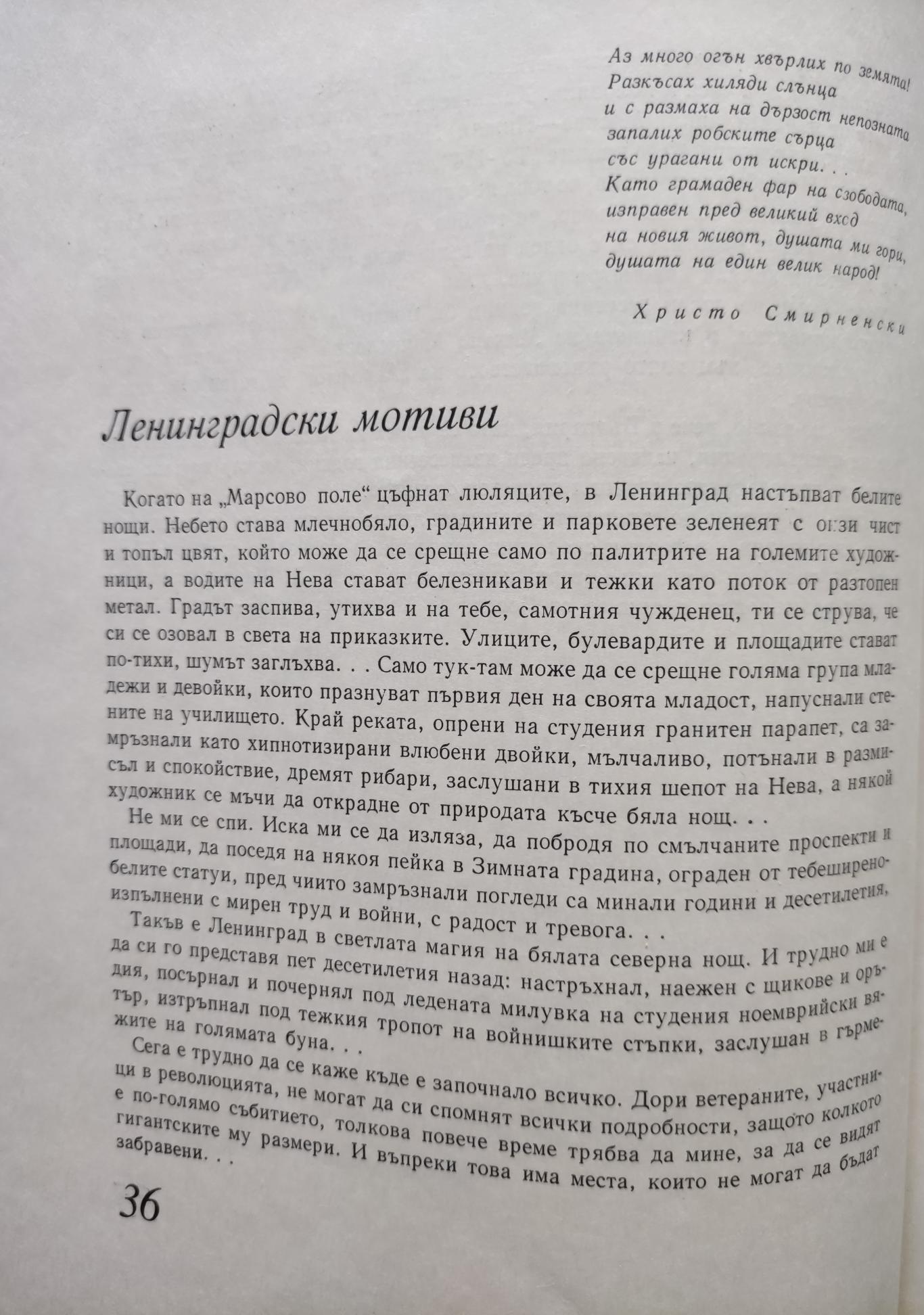 Страната, където слънцето не залязва, Слав Хр. Караславов, Рангел Игнатов, Христо Траянов