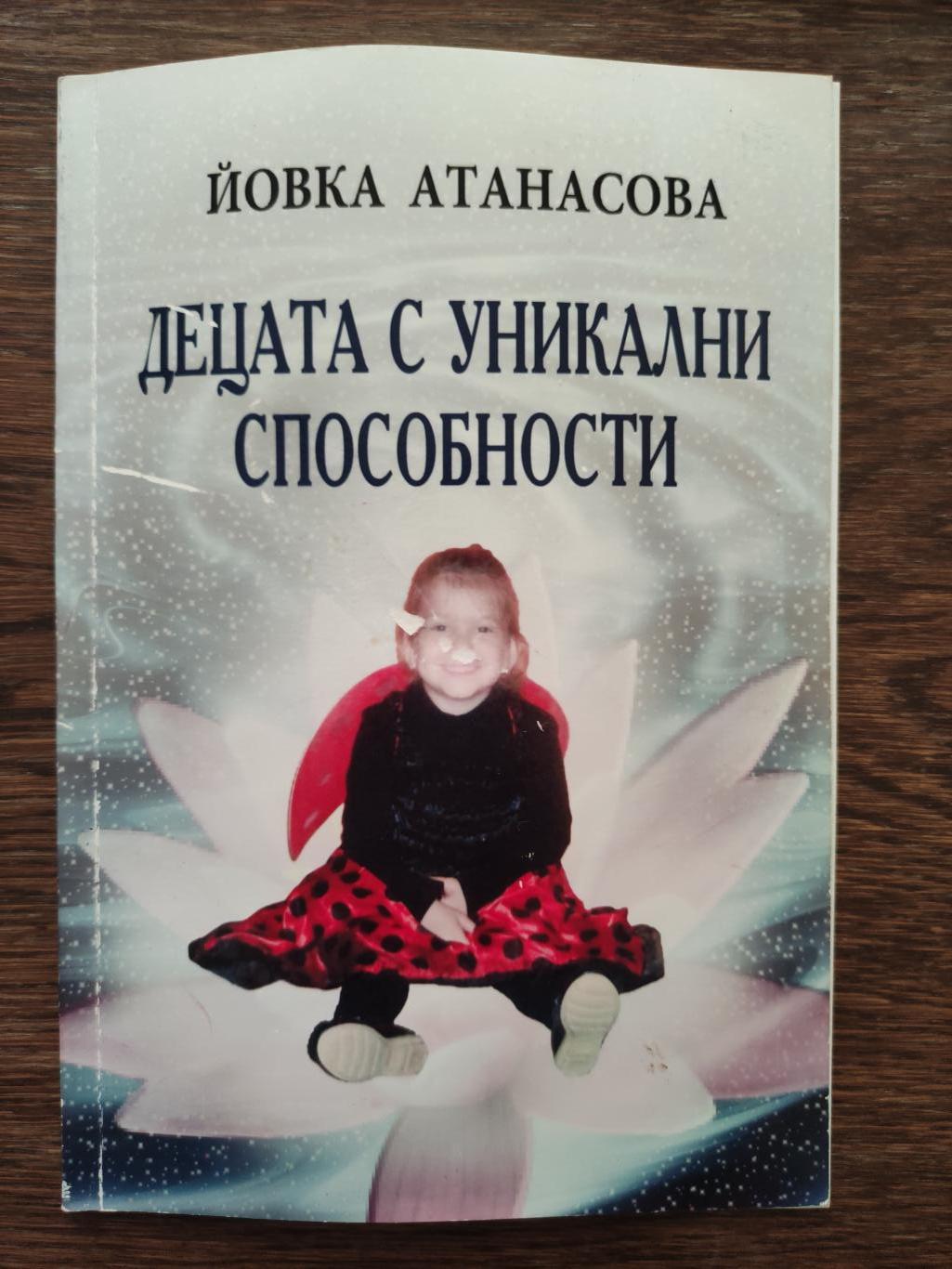Децата с уникални способности, Йовка Атанасова