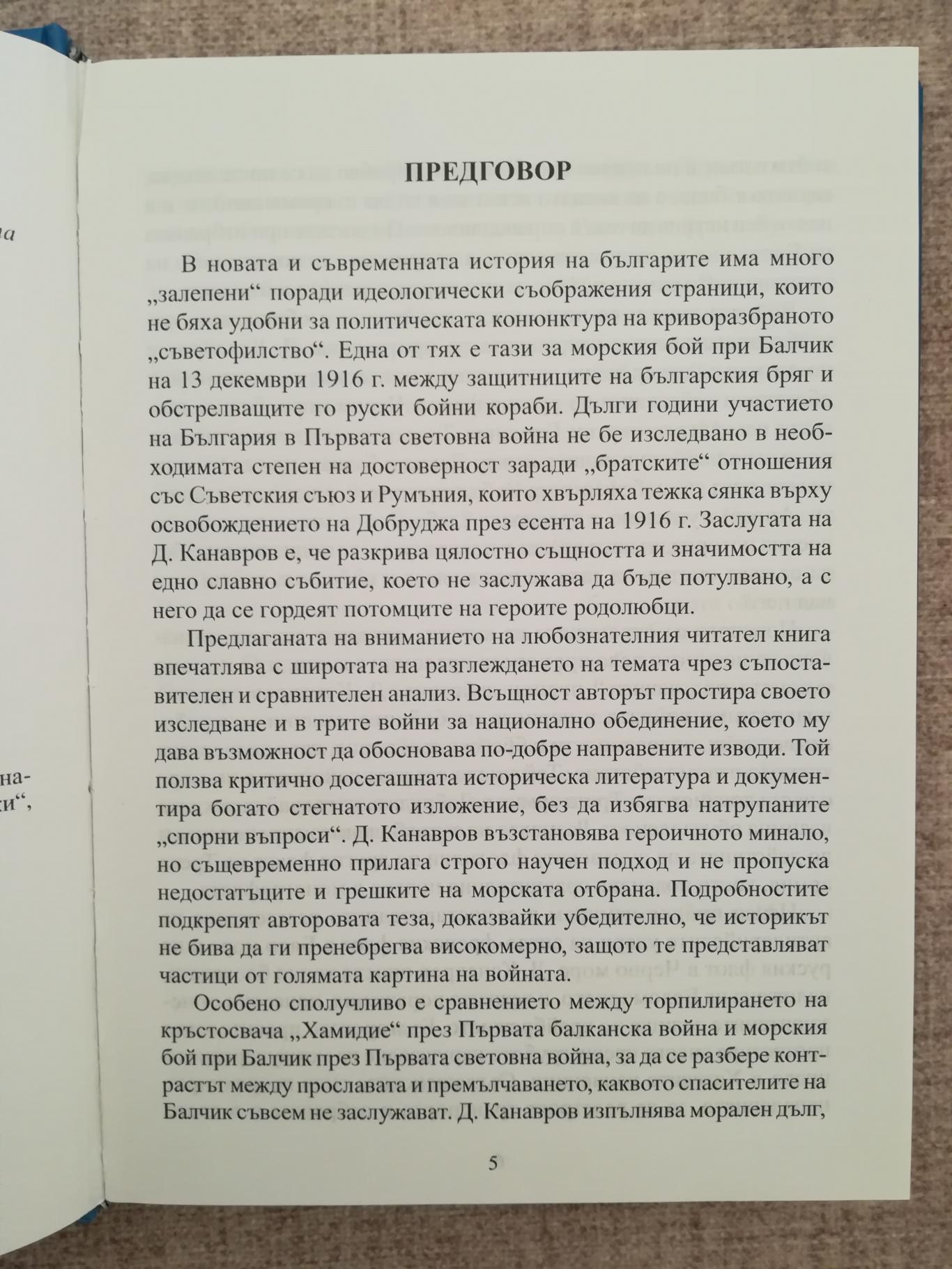 Морският бой при Балчик, декември 1916 г.,  Дарин Канавров 