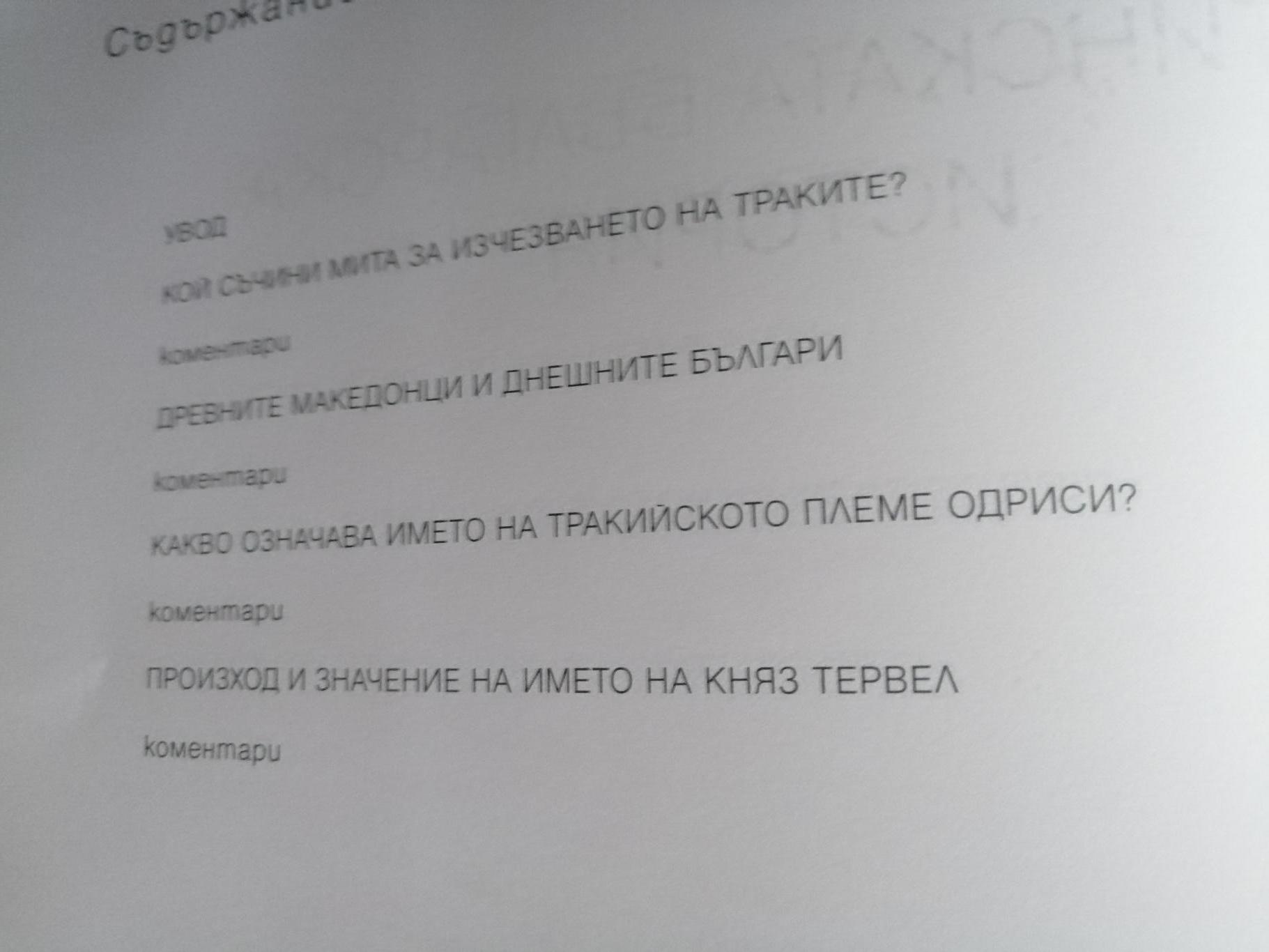 Истинската българска история, Павел Серафимов 