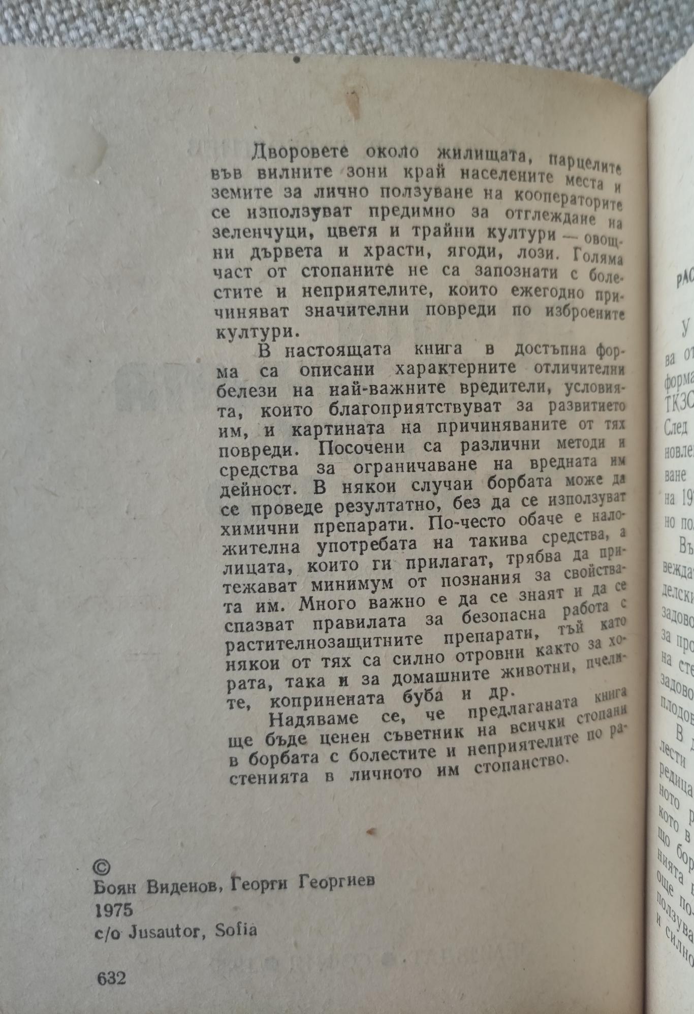 Защита на растенията в личното стопанство, Боян Виденов / Георги Георгиев
