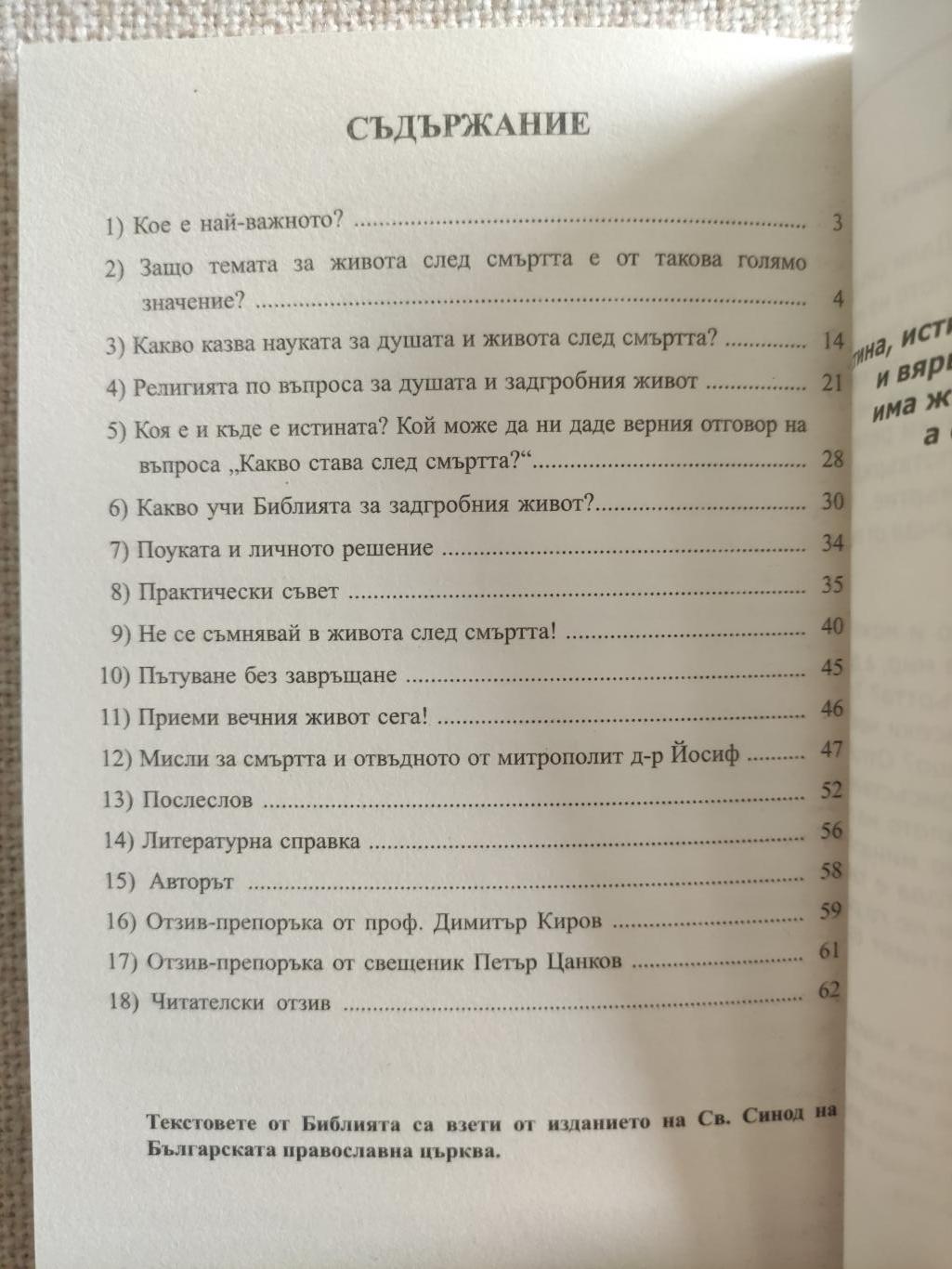 Живот след смъртта ( Какво казват науката, религиите и Библията?), Дечко Свиленов