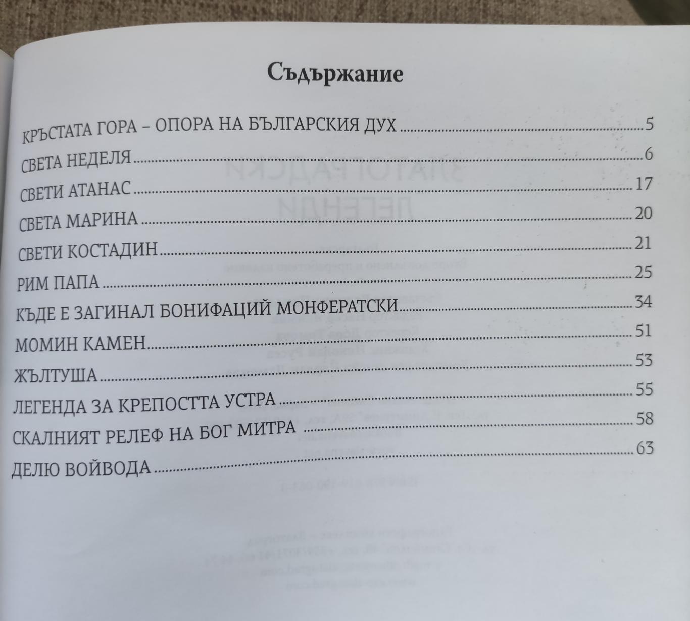 Златоградски легенди, Величко Пачилов