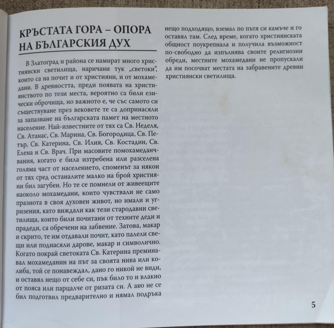 Златоградски легенди, Величко Пачилов