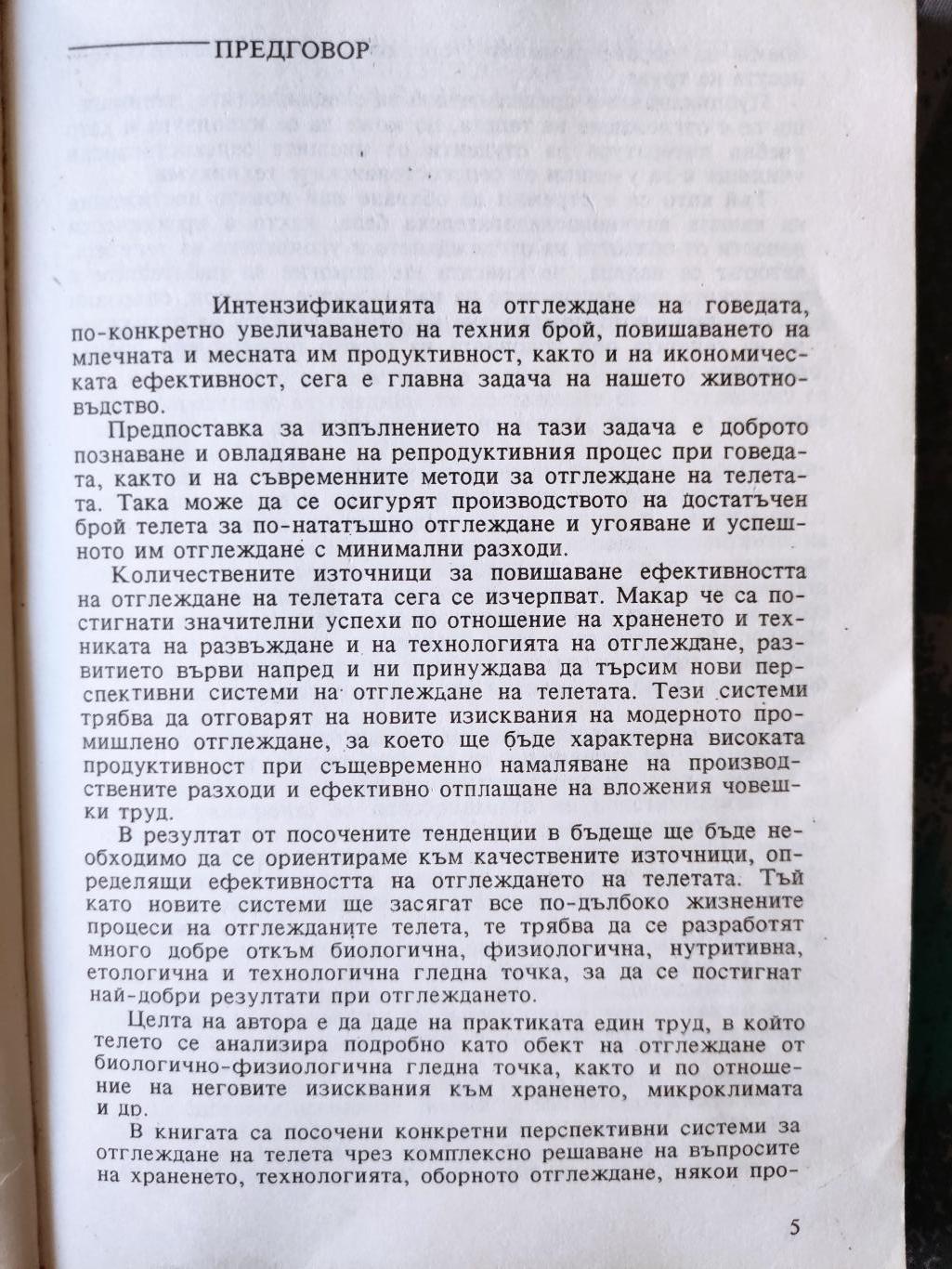 Отглеждане на телета, Душан Медвецки