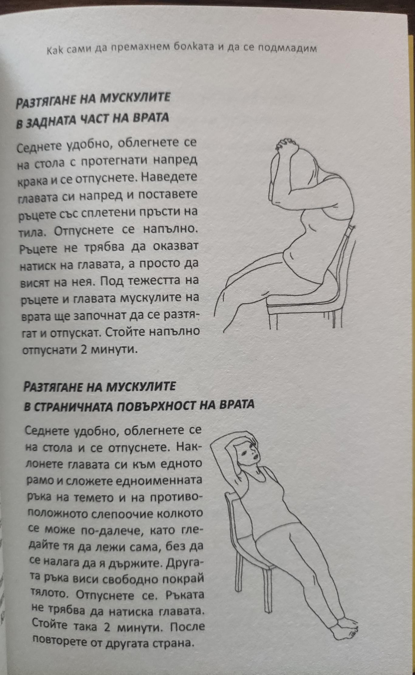 Книга на живота ( За всички, които са се отчаяли, че ще намерят лекарите, способни да ги излекуват ), Евгений Божиев