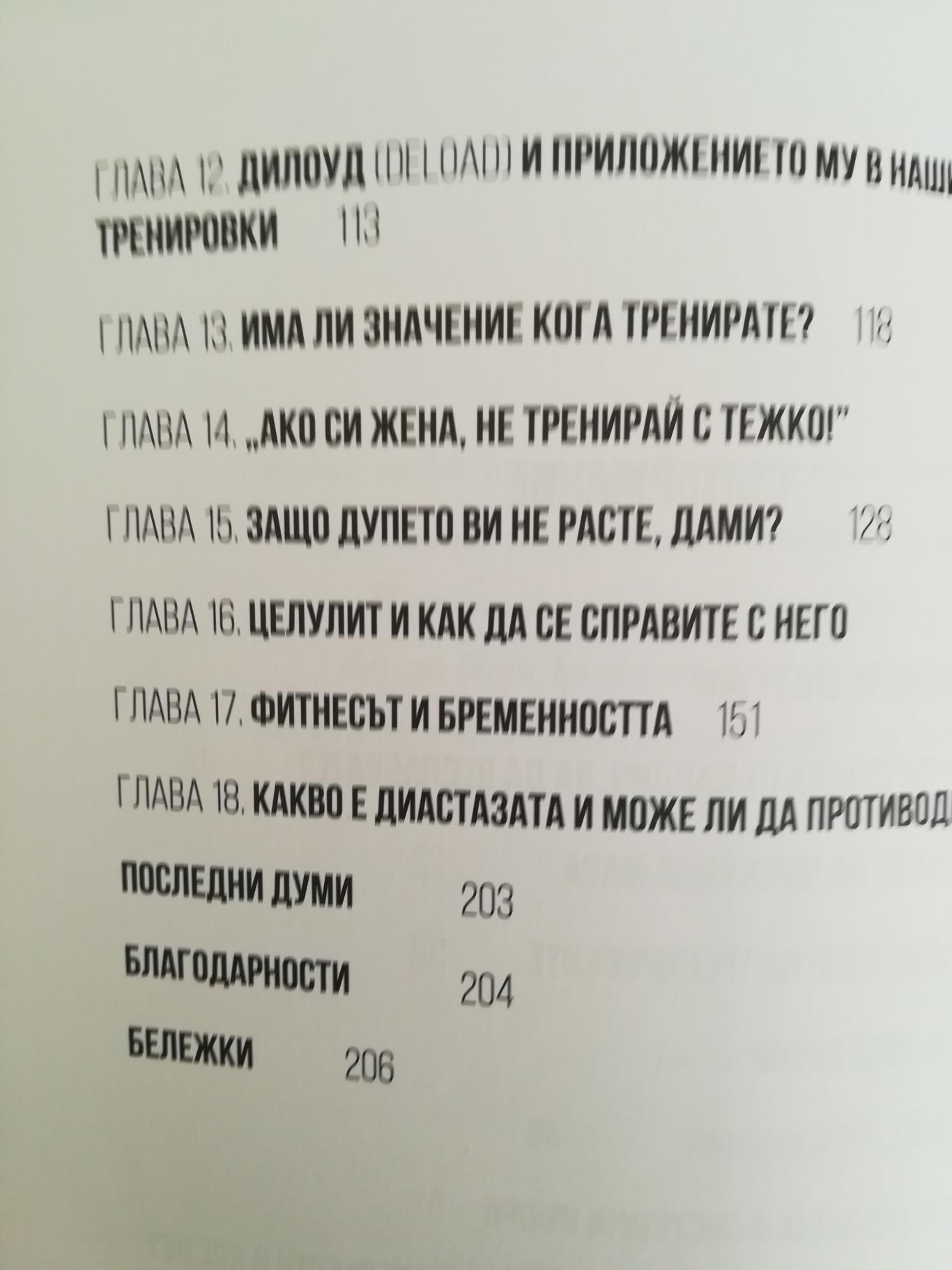  Метаморфоза - промени тялото и живота си, Боян Мавров