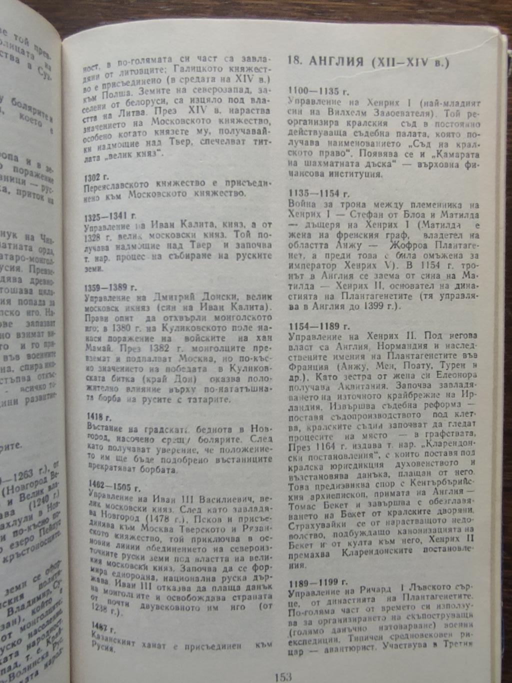История на света ( Хронология на по-важните събития ), Колектив