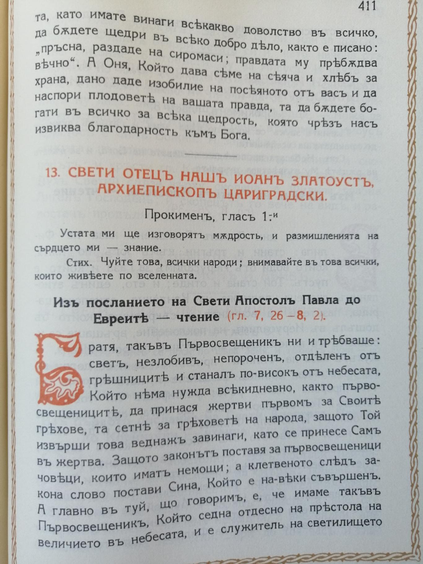 Апостол / Апостолски чтения за всички дни на годината , 