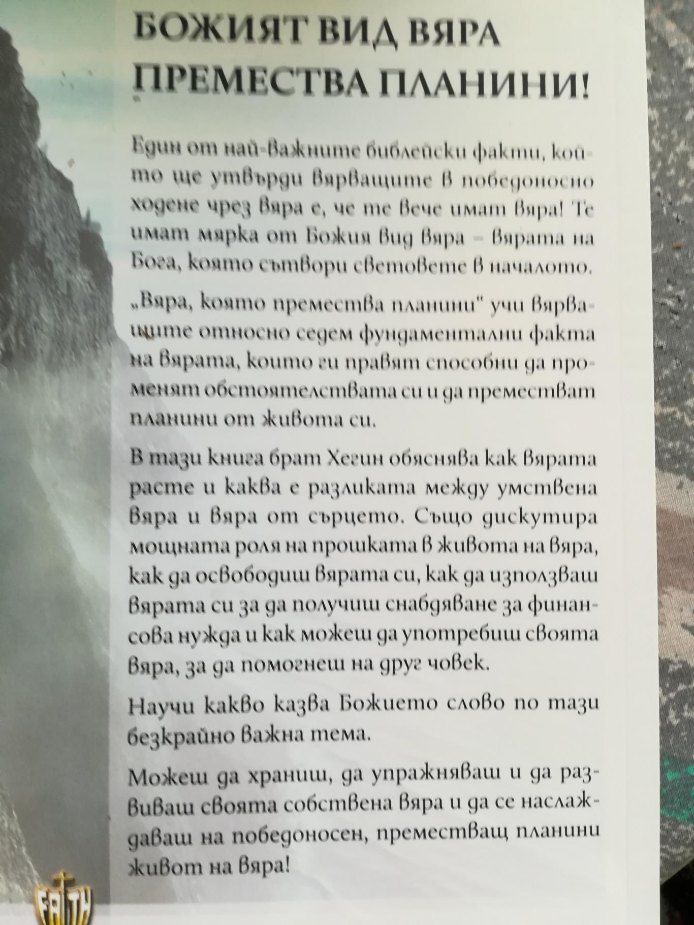 Вяра, която премества планини, Кенет Хегин 