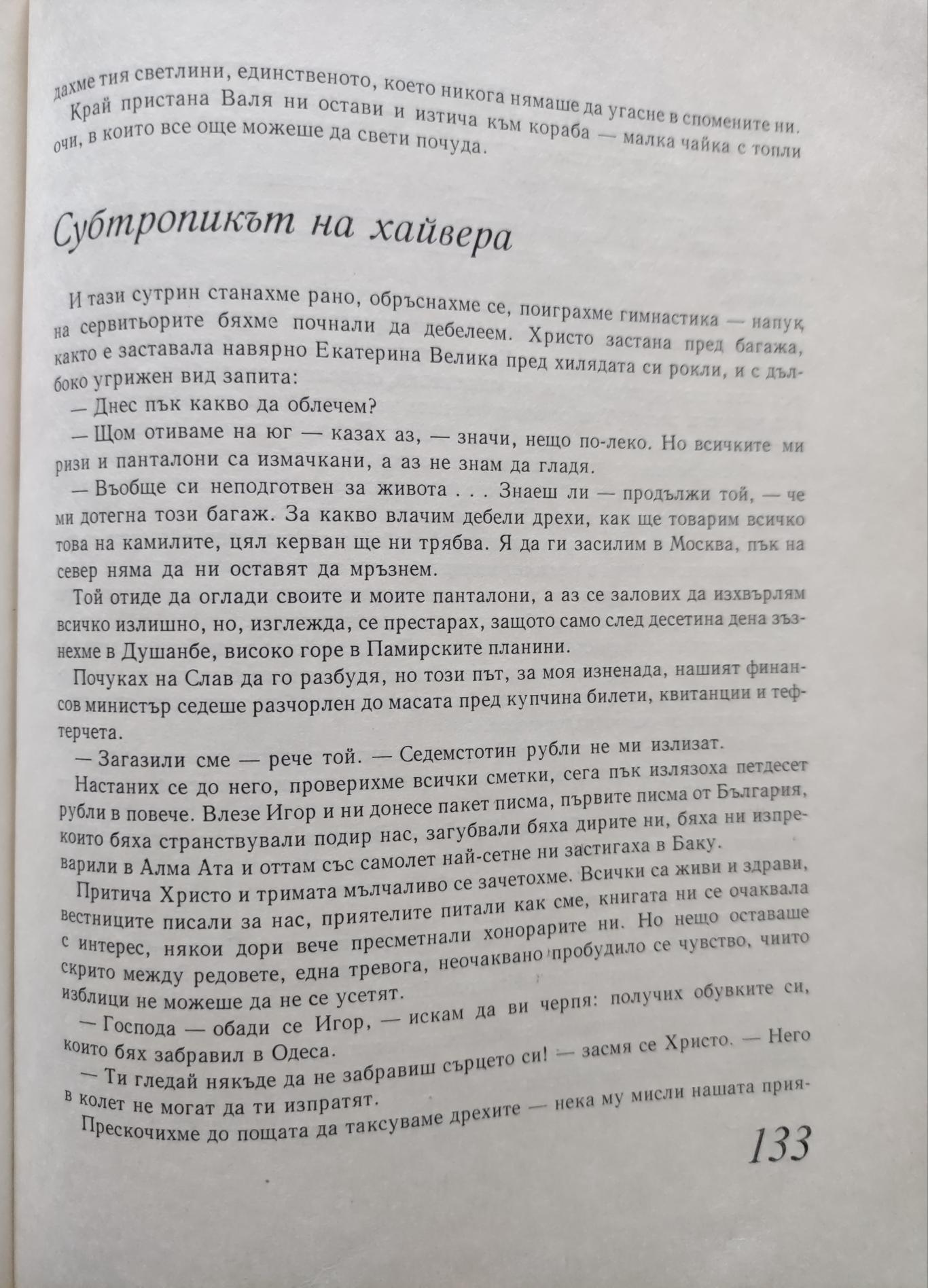 Страната, където слънцето не залязва, Слав Хр. Караславов, Рангел Игнатов, Христо Траянов