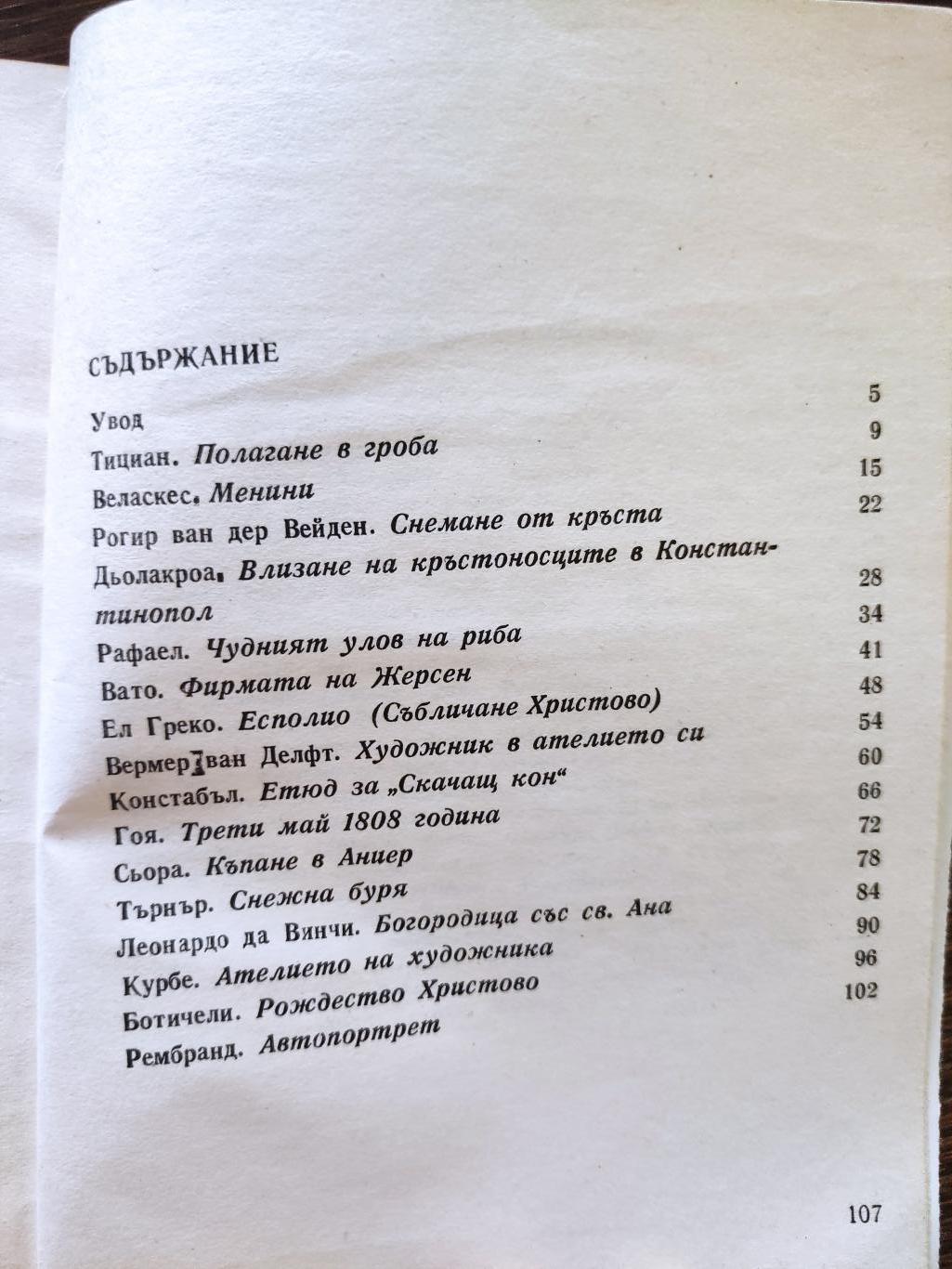 Когато гледаме картини, Кенет Кларк