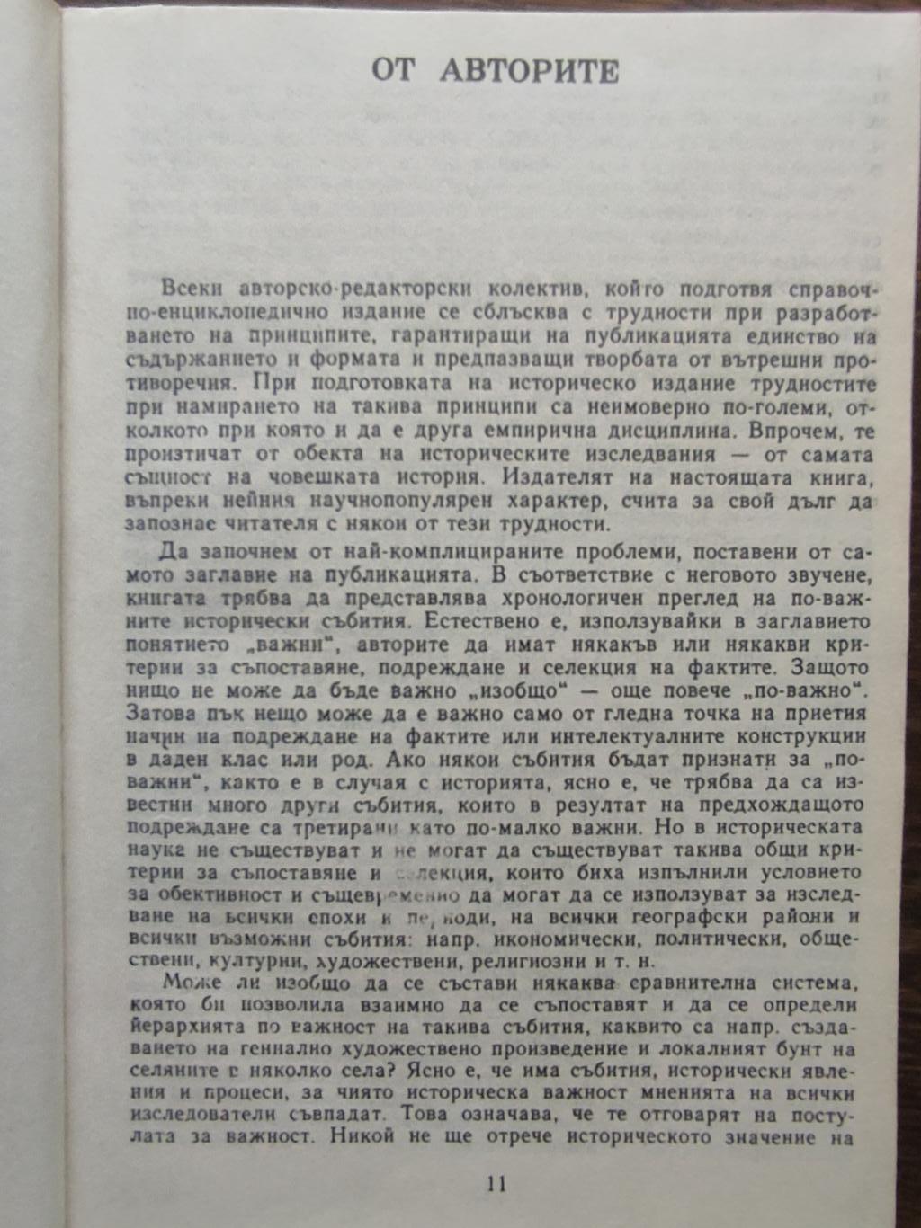 История на света ( Хронология на по-важните събития ), Колектив