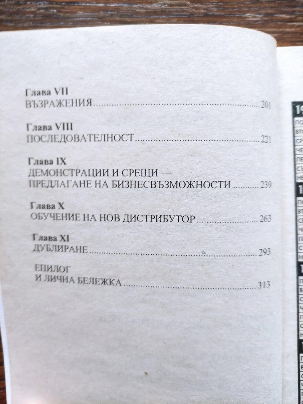 Да бъдеш най- добрият в MLM, Джон Колиндж