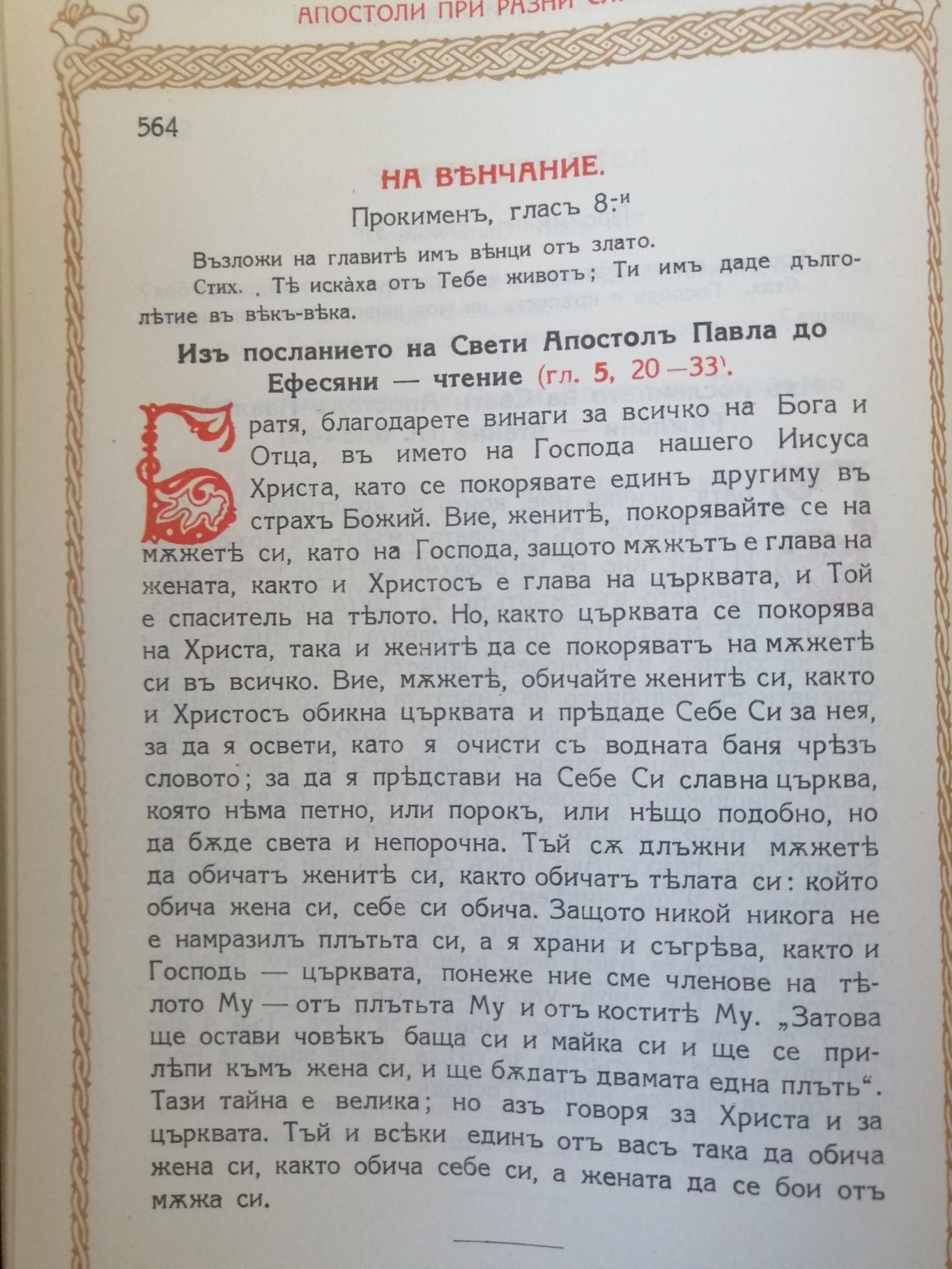 Апостол / Апостолски чтения за всички дни на годината , 