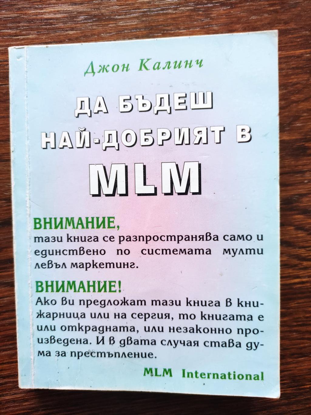 Да бъдеш най- добрият в MLM, Джон Колиндж