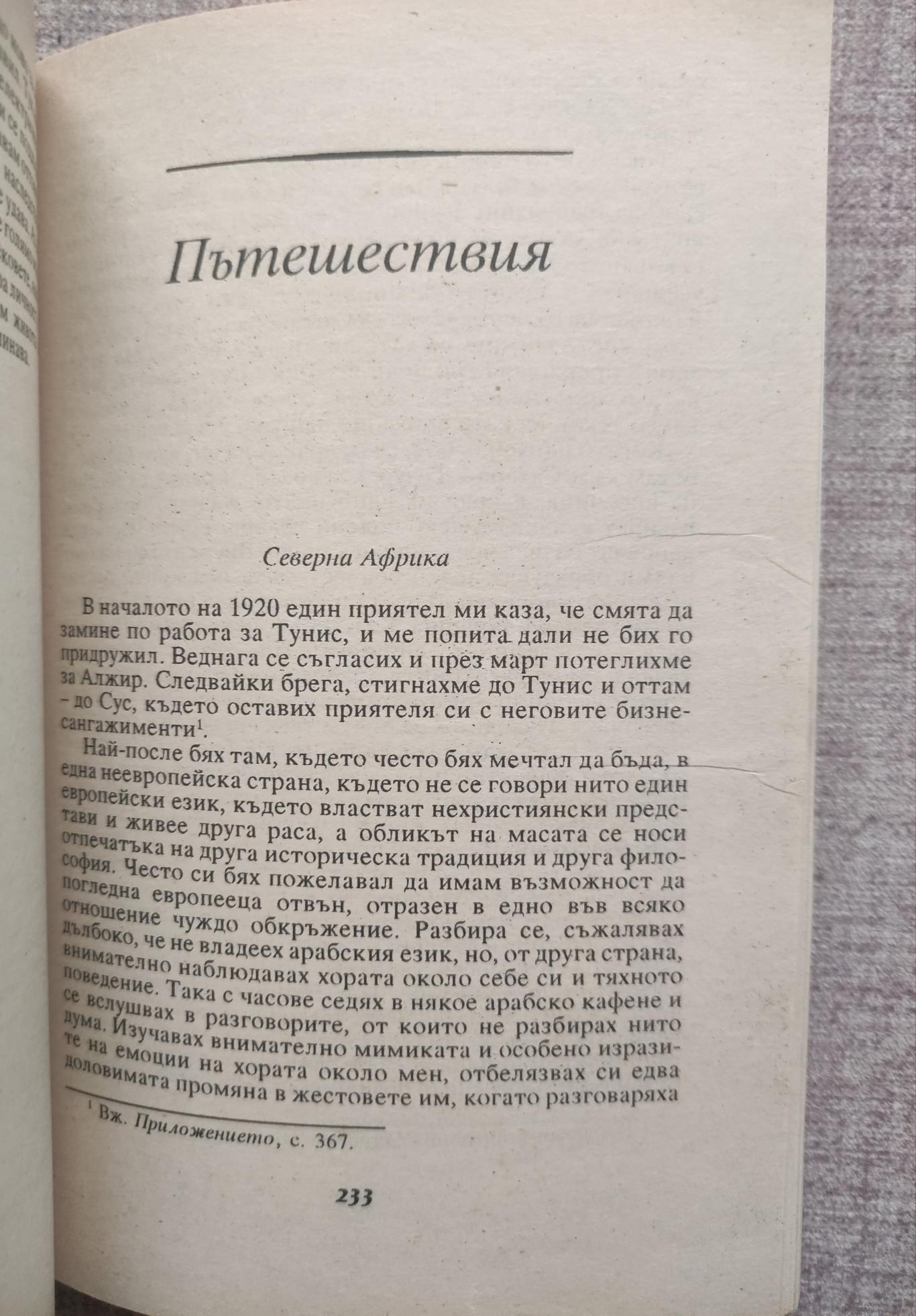  Автобиография: Спомени, сънища, размисли ( Записани и издадени от Аниела Яфе ),  Карл Густав Юнг 