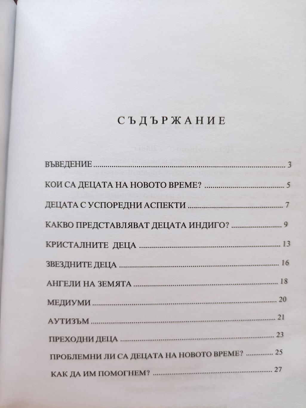 Децата с уникални способности, Йовка Атанасова