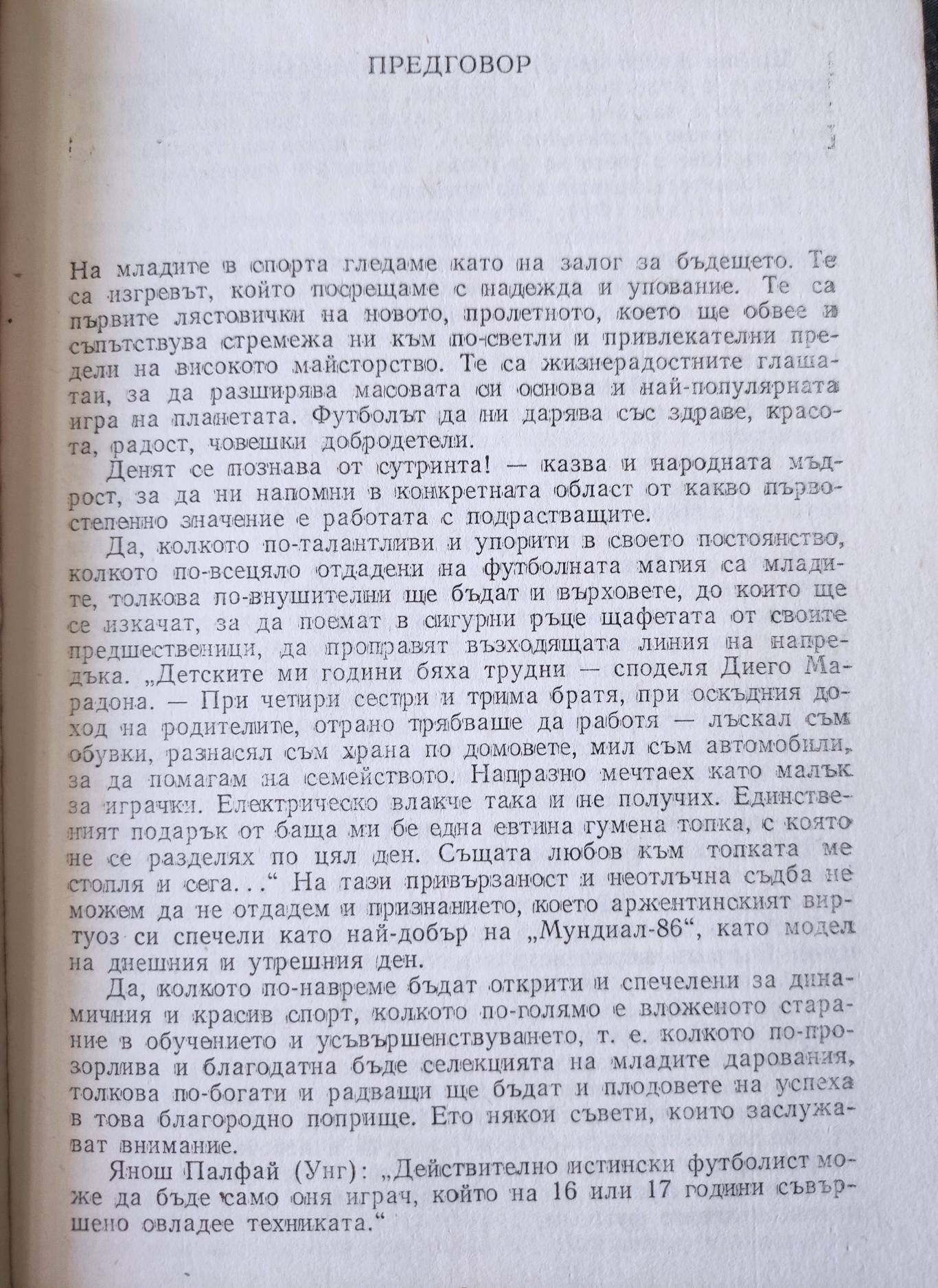 Утрото на футбола, Димитър Попдимитров