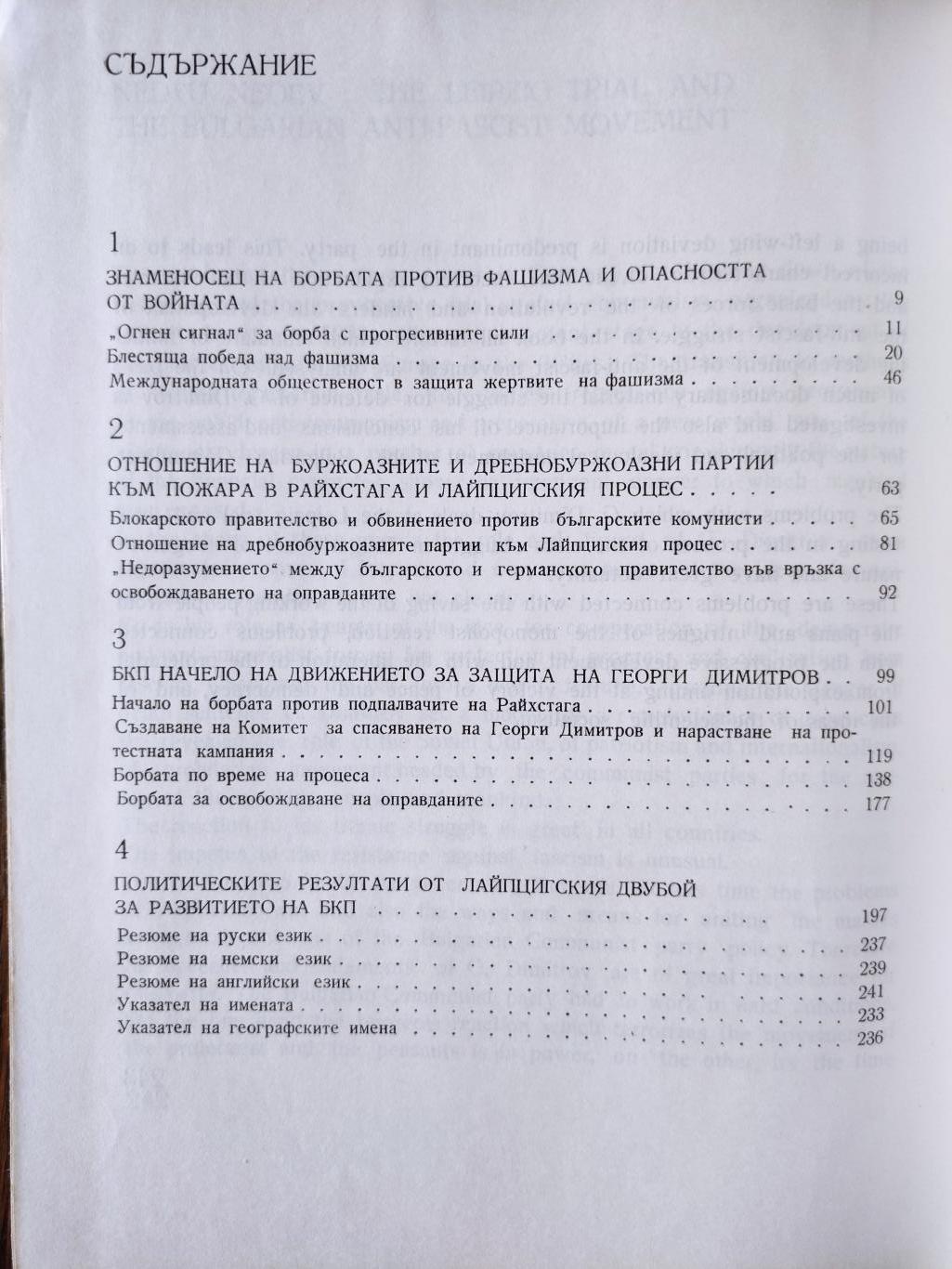 Лайпцигският процес и българското антифашистко движение, Недю Недев