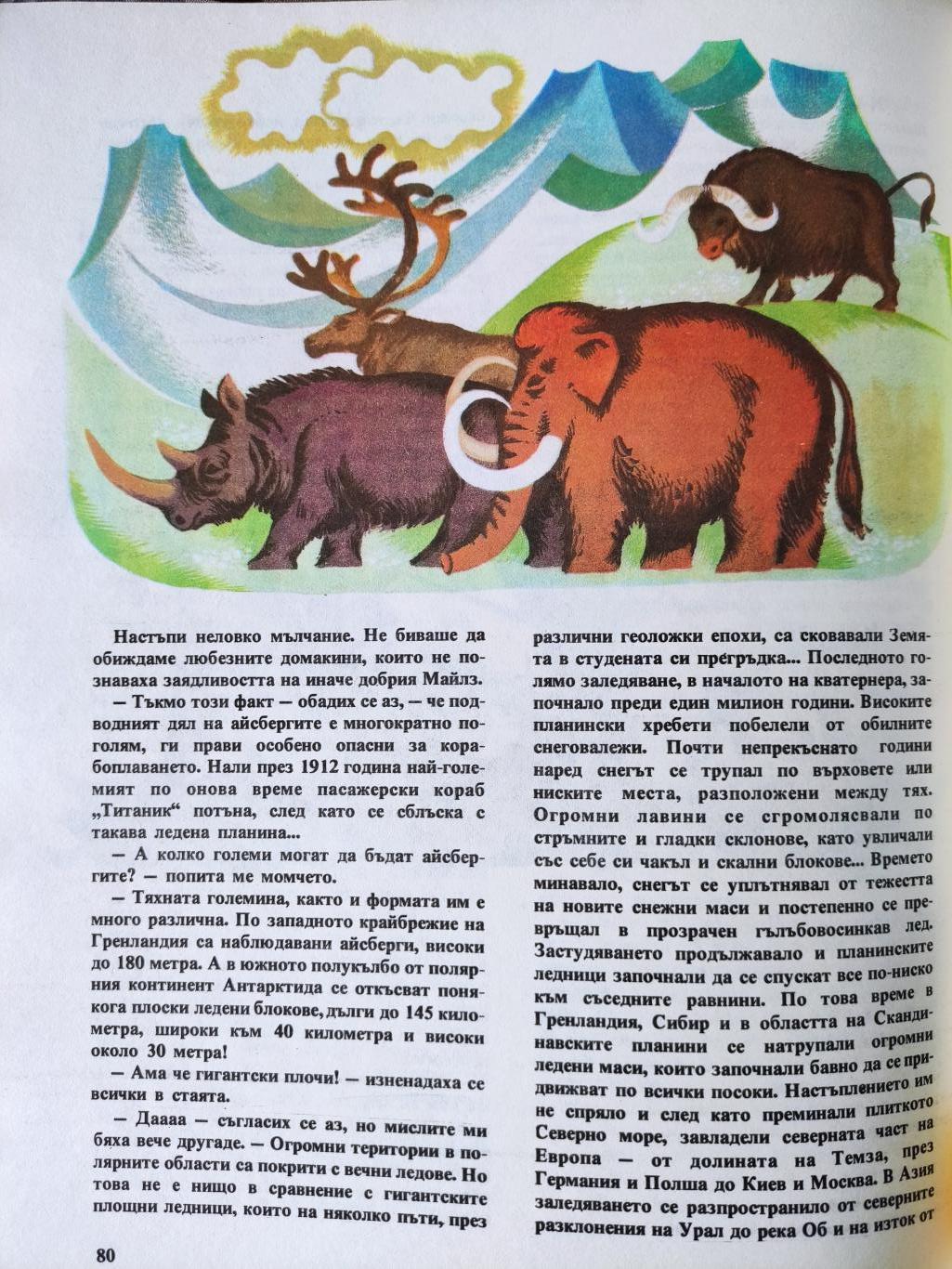 Пътуване в геологията, Братислав Талев