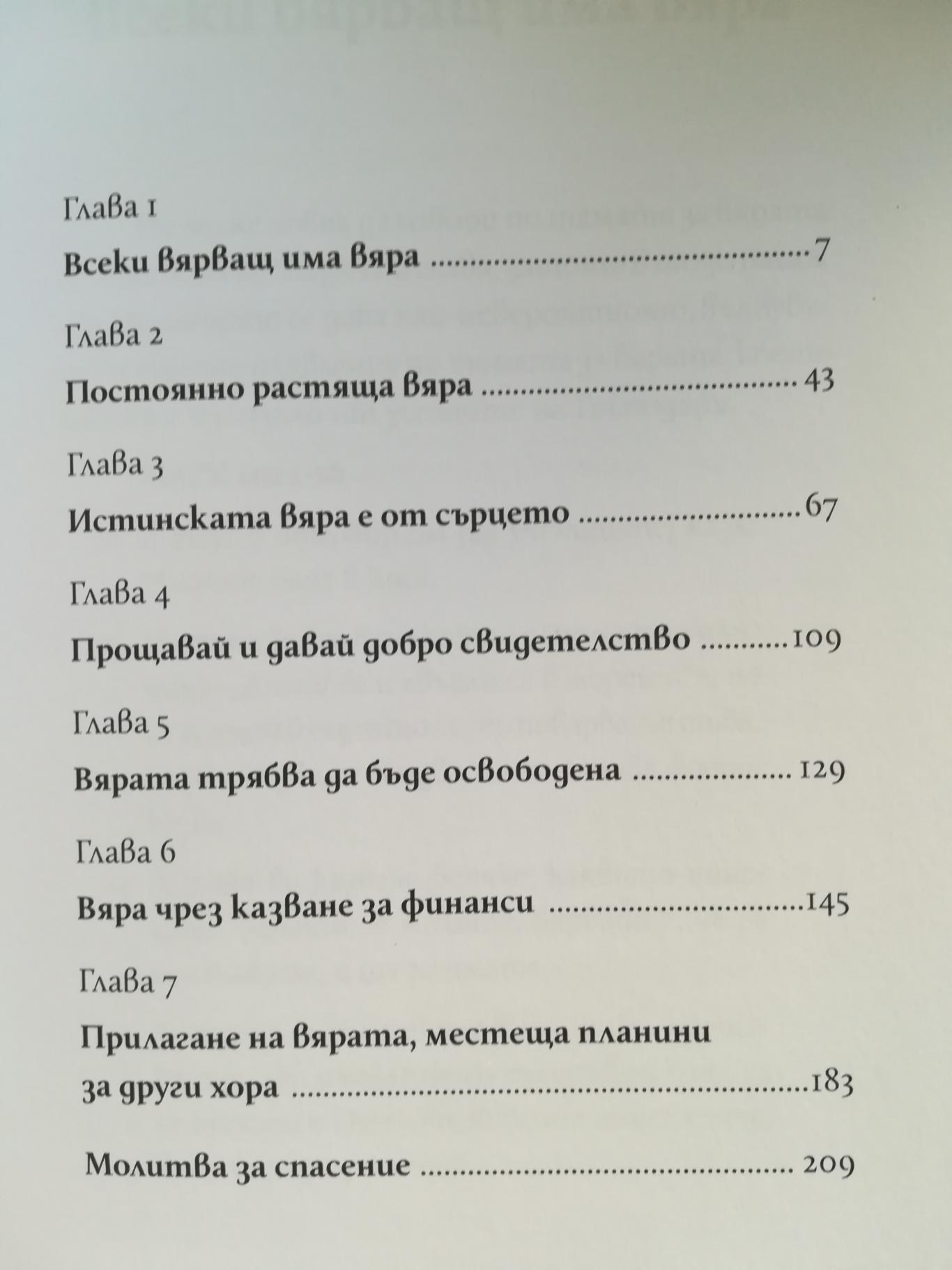 Вяра, която премества планини, Кенет Хегин 