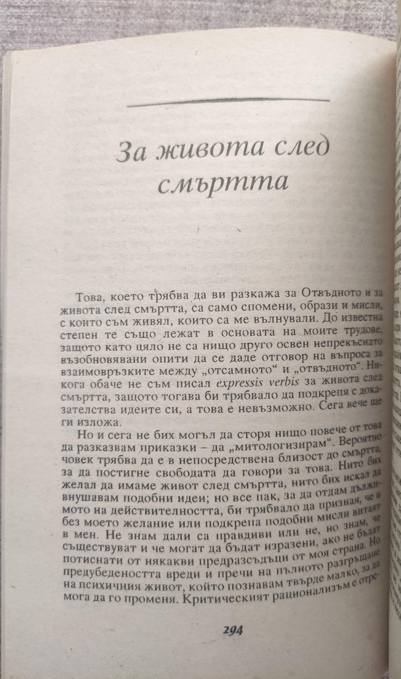  Автобиография: Спомени, сънища, размисли ( Записани и издадени от Аниела Яфе ),  Карл Густав Юнг 
