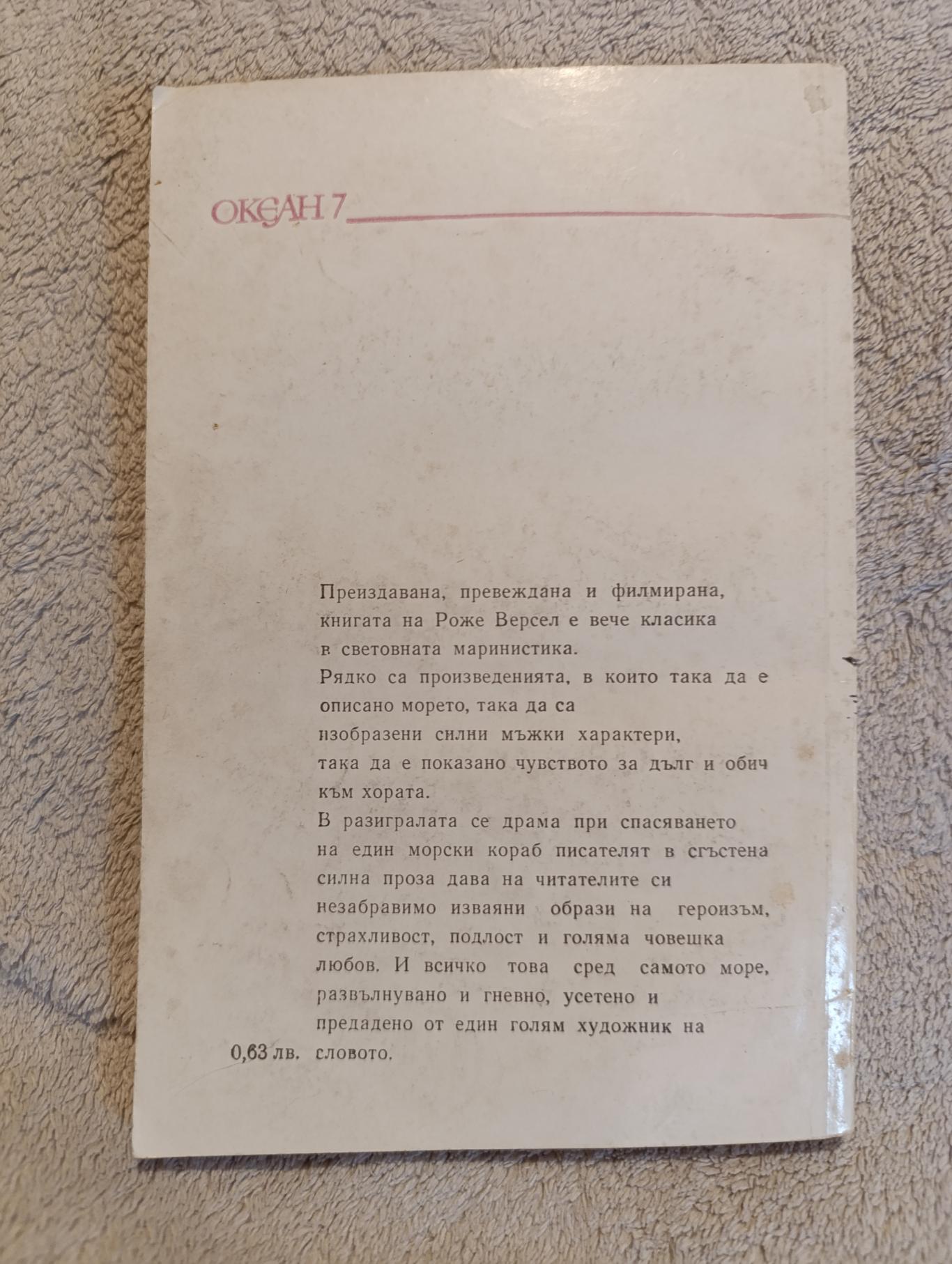 Влекачът, Роже Версел