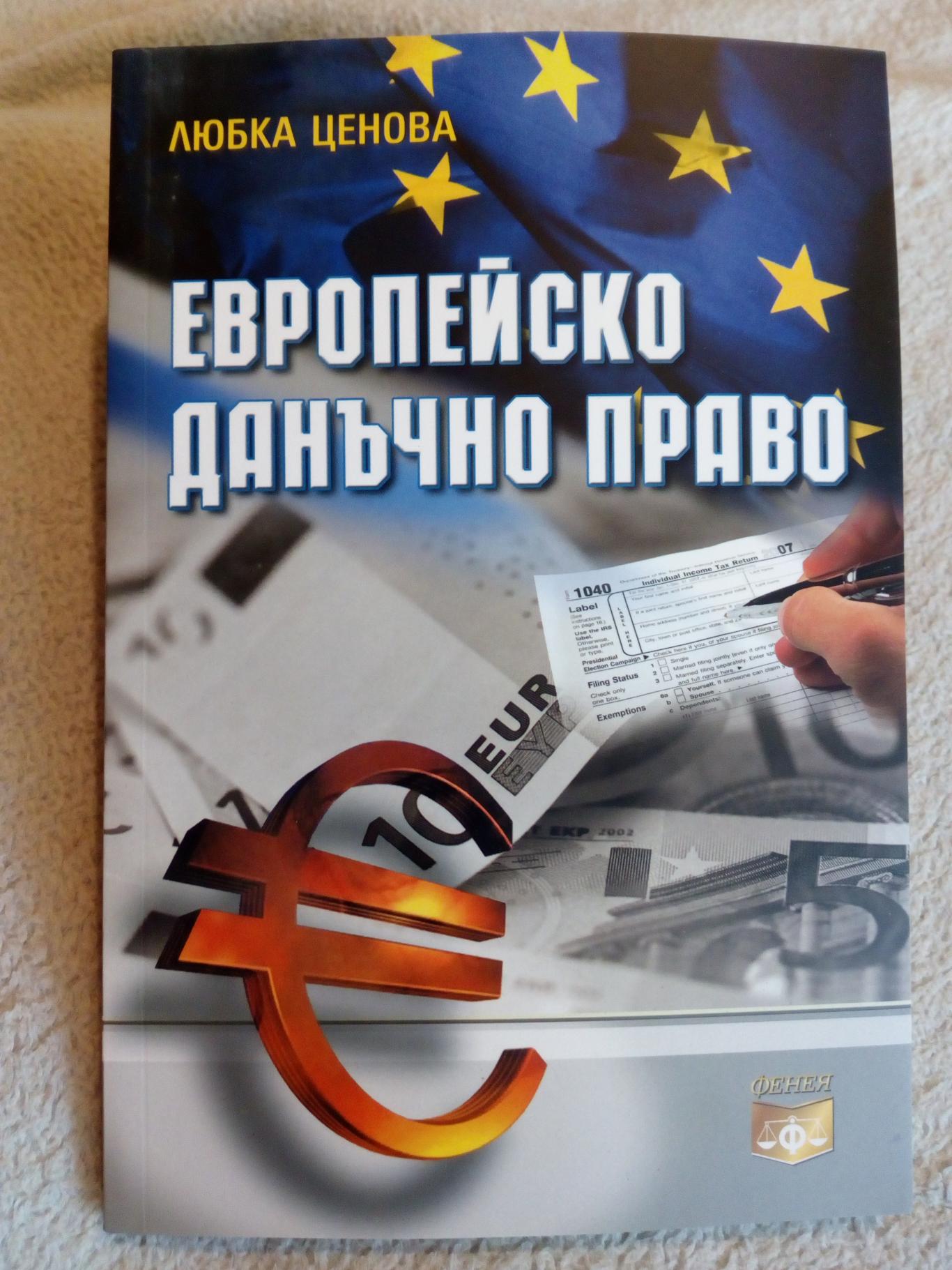 Европейско данъчно право, Любка Ценова
