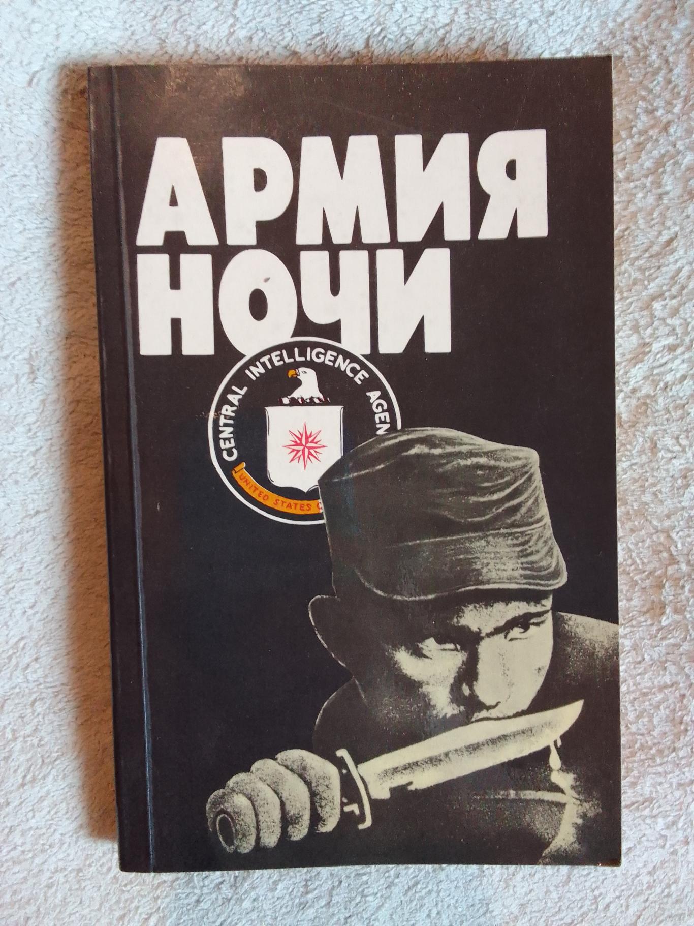Армия ночи, Колектив