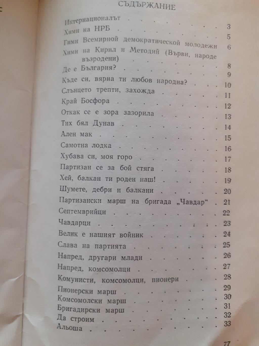 Сборник с методически материали за НЛШ ( средношколци) Любими младежки песни , Сборник 