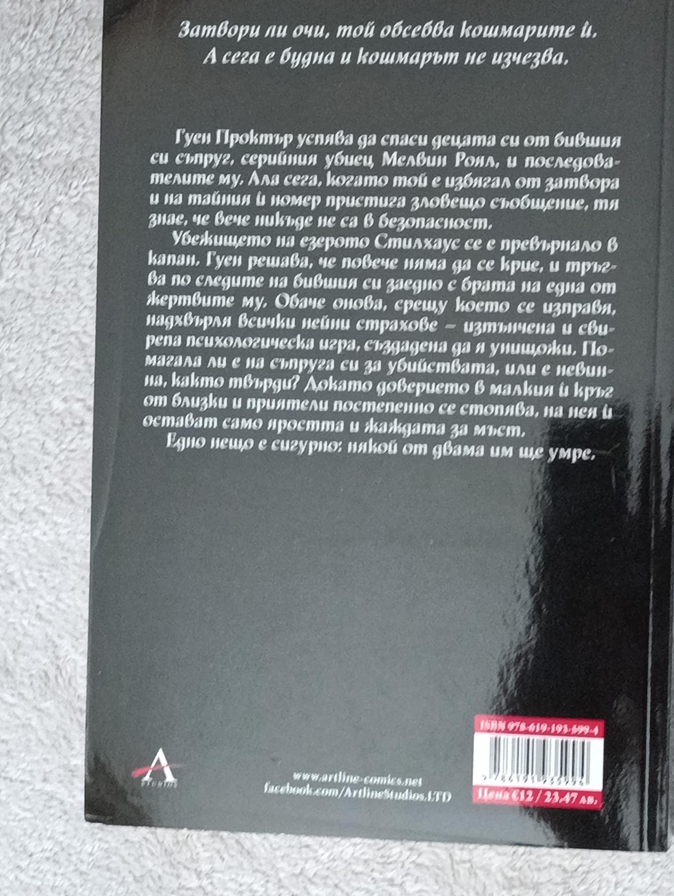 Реката на убиеца , Рейчъл Кейн 