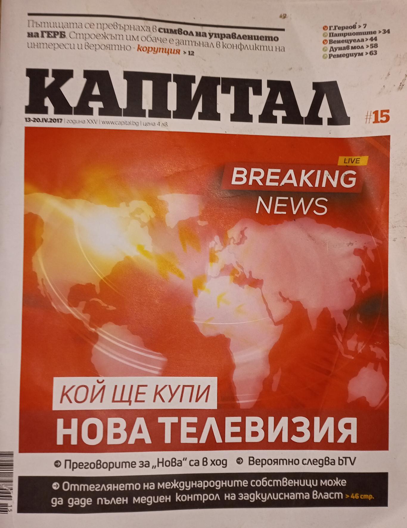 Капитал.Брой 15 / 2017, Колектив
