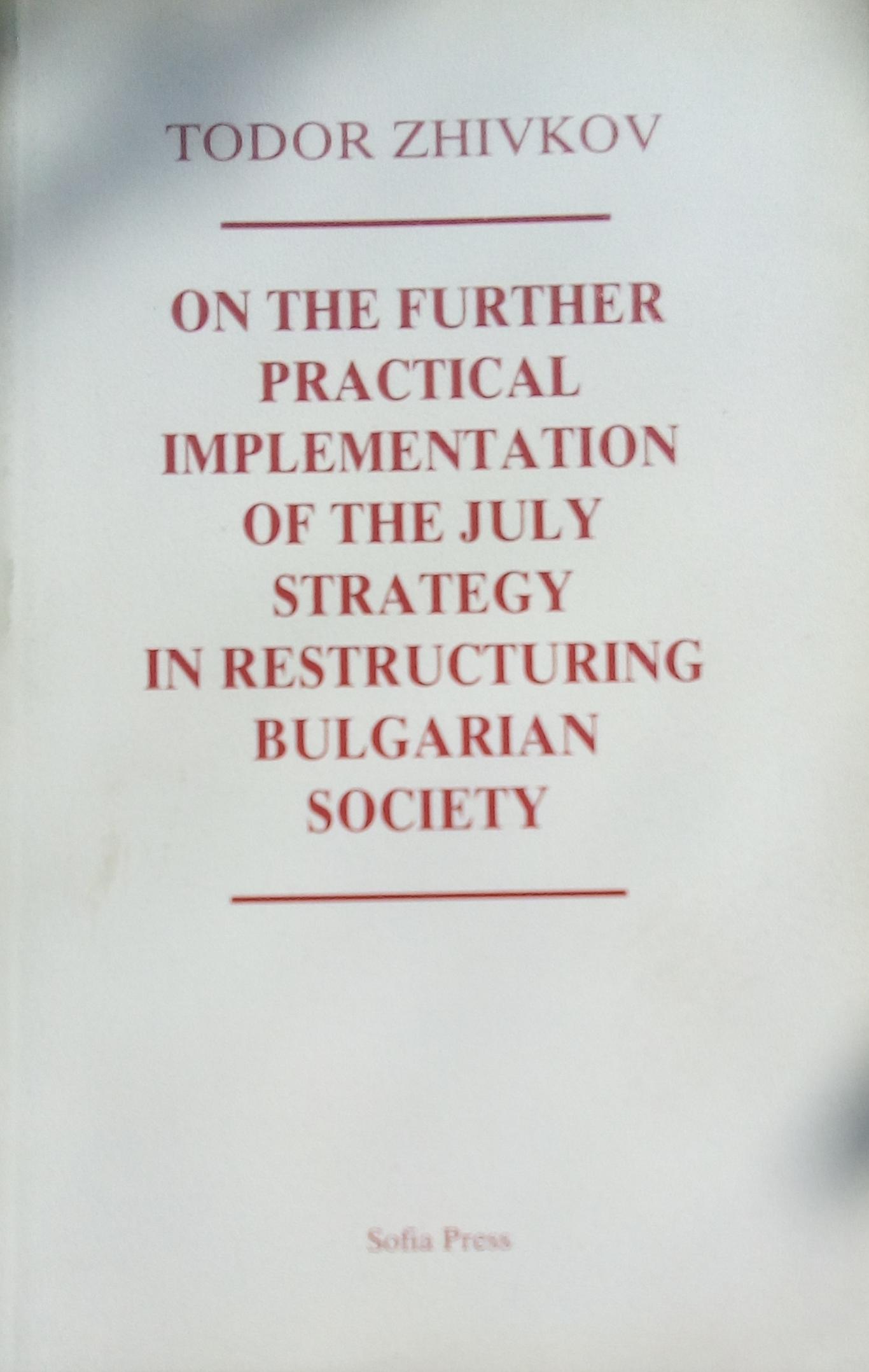On the further practical impemenation of the july strategy in restructuring Bulgarian society / За по-нататъшното практическо прилагане на стратегията от юли за преструктуриране на българското общество, Todor Zhivkov / Тодор Живков