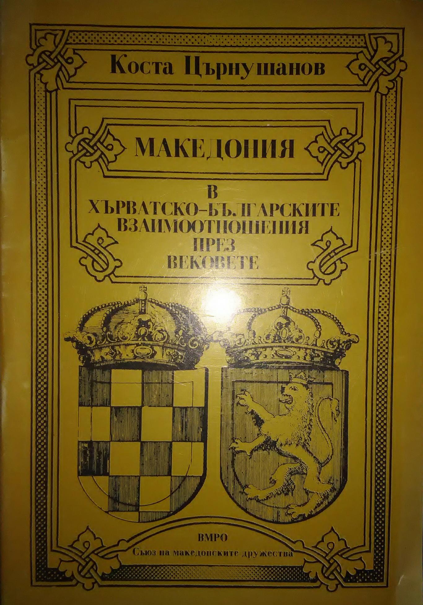 Македония в хърватско-българските взаимоотношения, Коста Църнушанов