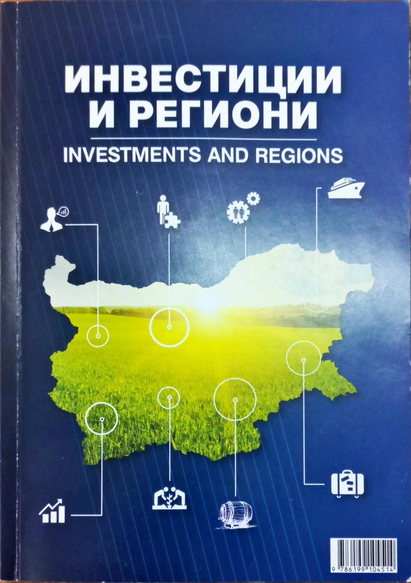 Инвестиции и региони / Investments and regions, Боян Томов - изпълнителен директор, Антоанета Петева - редакционен екип