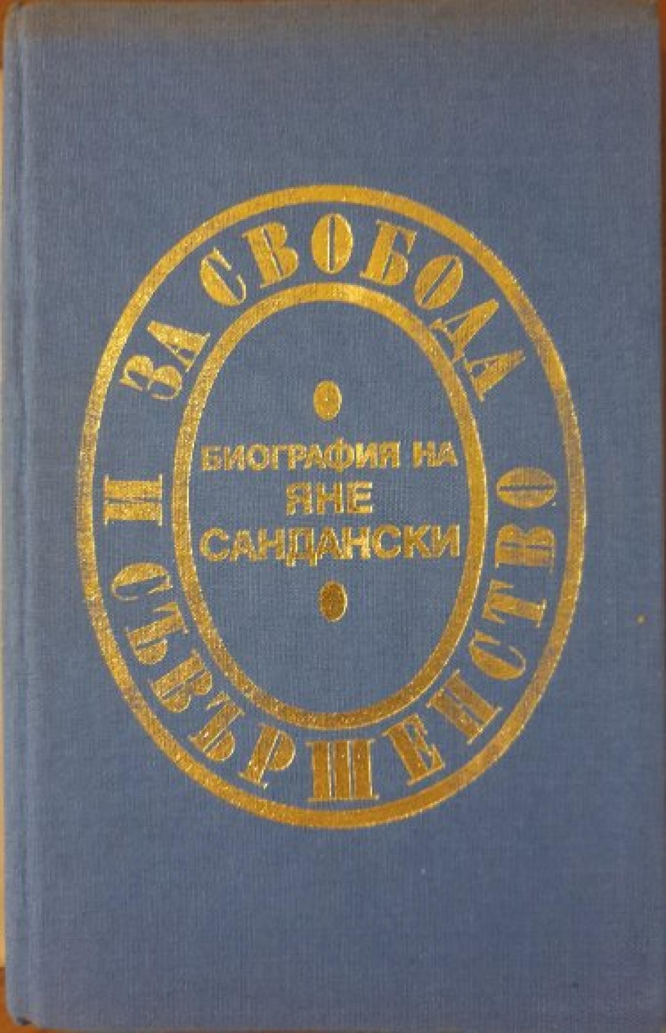 За свобода и съвършенство, Мерсия Макдермот